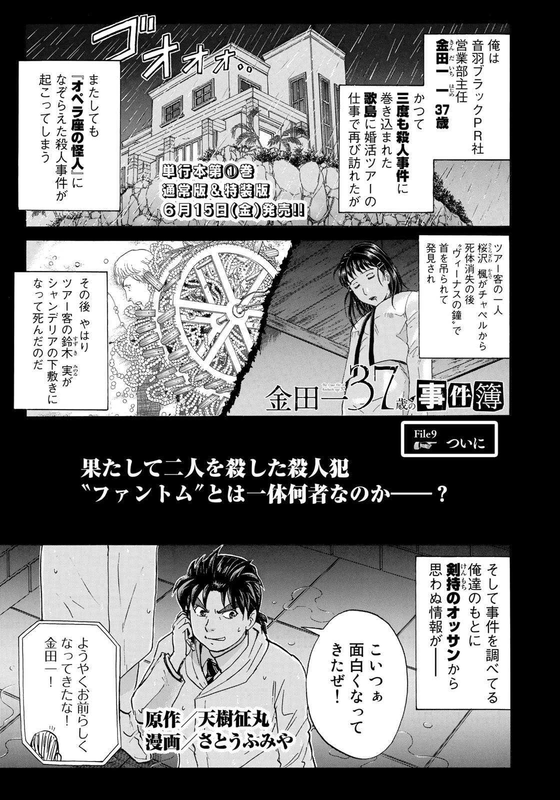KINDAICHI 37-SAI NO JIKENBO - raw - Chapter 9 - https://jpdd.ccdd.to/JPDD/kindaichi37sainojikenbo/53587/woc2q1lsvfx.jpg 