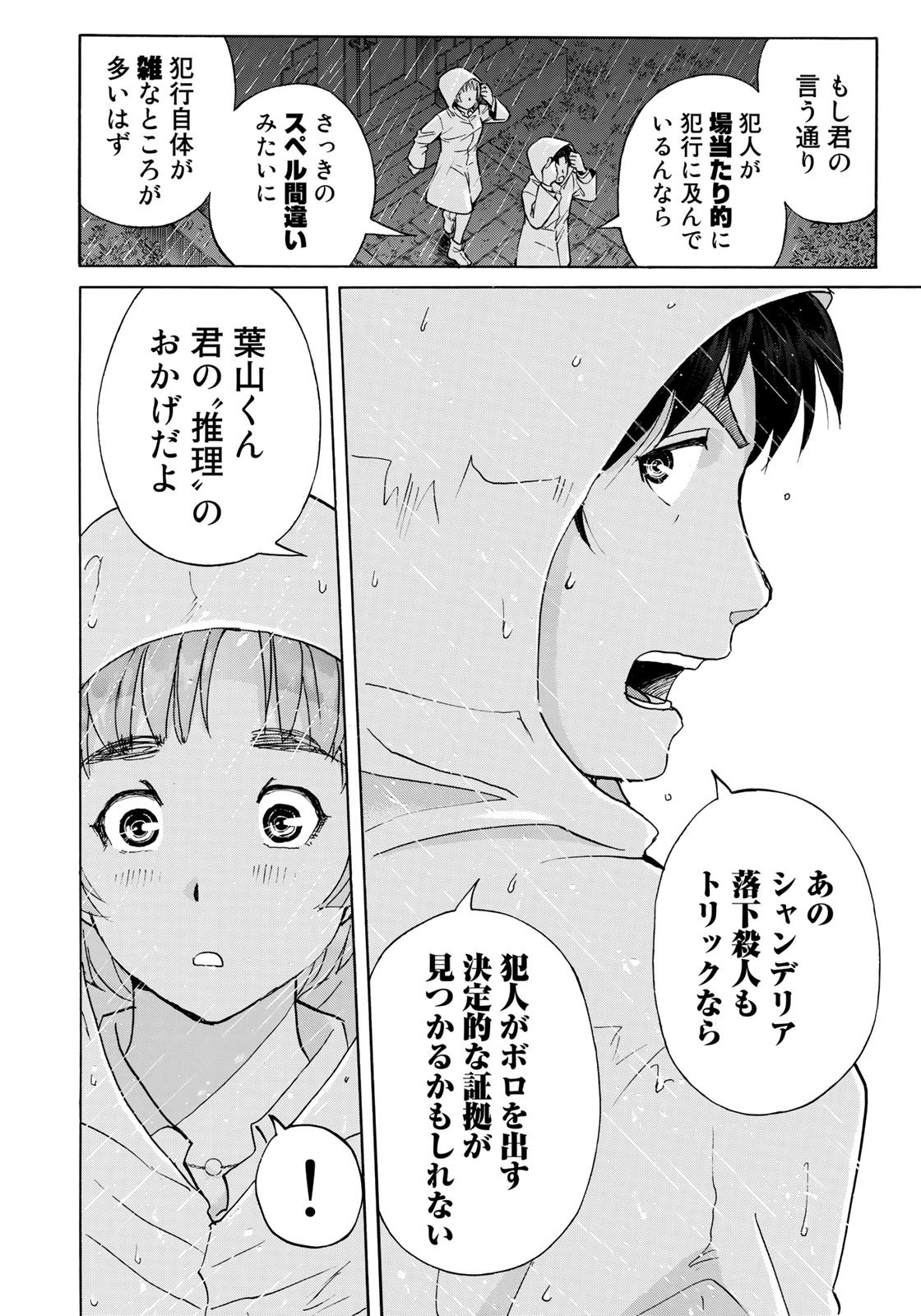 KINDAICHI 37-SAI NO JIKENBO - raw - Chapter 9 - https://jpdd.ccdd.to/JPDD/kindaichi37sainojikenbo/53587/z2l0c1qhfkv.jpg 
