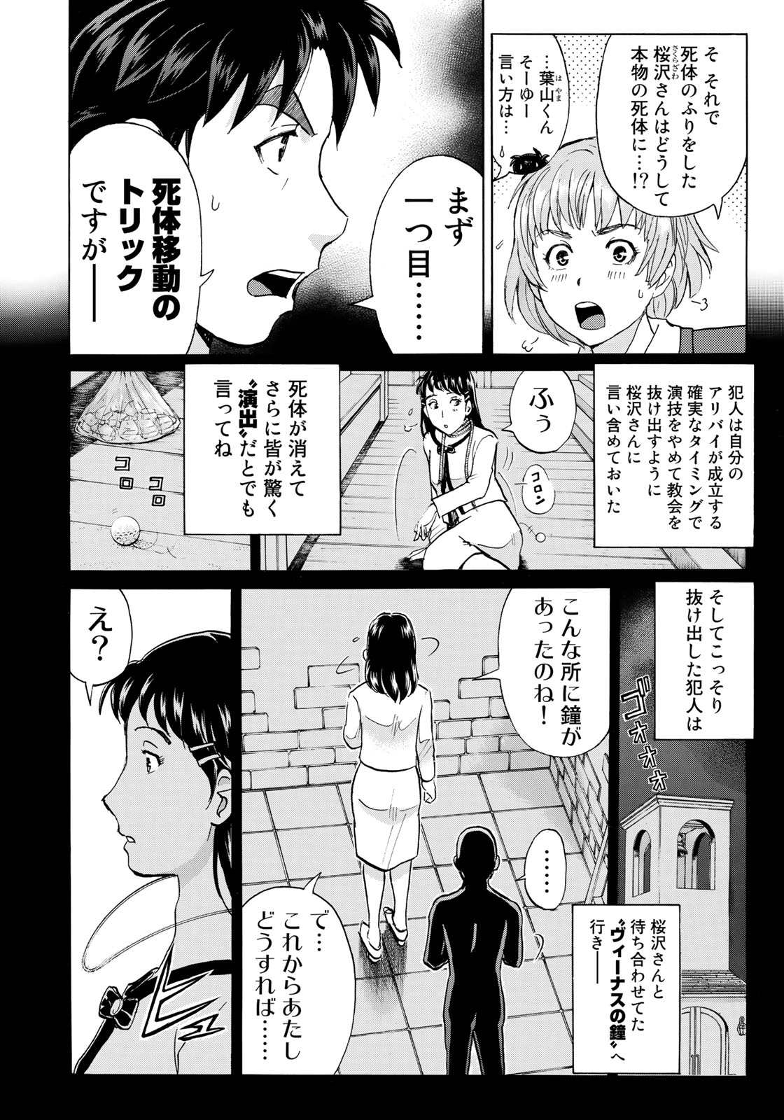 KINDAICHI 37-SAI NO JIKENBO - raw - Chapter 11 - https://jpdd.ccdd.to/JPDD/kindaichi37sainojikenbo/67424/14kakvolmgl.jpg 