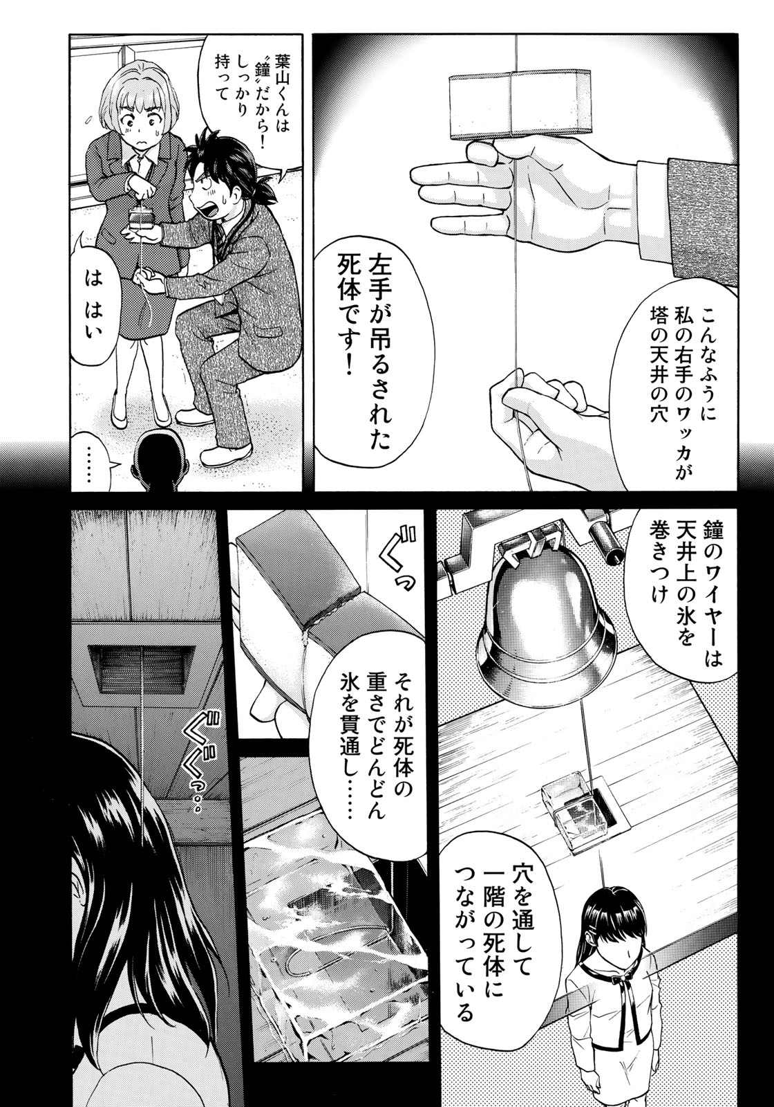 KINDAICHI 37-SAI NO JIKENBO - raw - Chapter 11 - https://jpdd.ccdd.to/JPDD/kindaichi37sainojikenbo/67424/45xg0snv5vo.jpg 