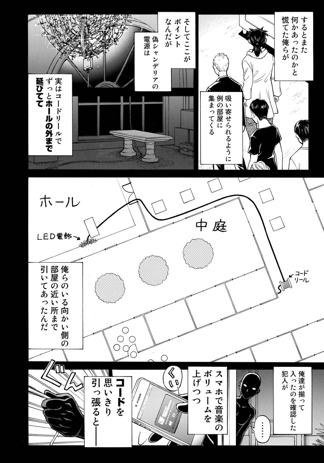 KINDAICHI 37-SAI NO JIKENBO - raw - Chapter 11 - https://jpdd.ccdd.to/JPDD/kindaichi37sainojikenbo/67424/5vxpv4hzbvu.jpg 