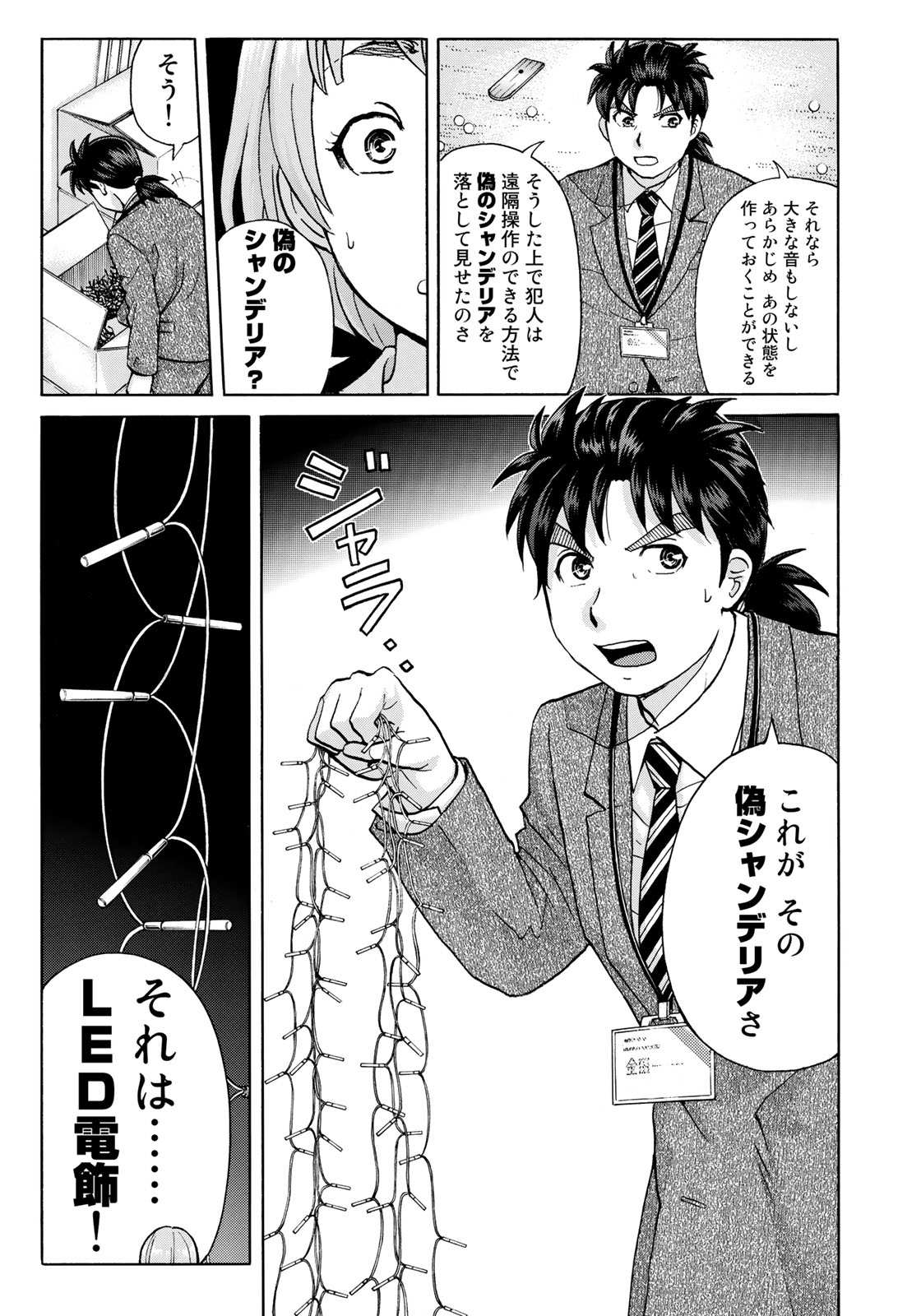 KINDAICHI 37-SAI NO JIKENBO - raw - Chapter 11 - https://jpdd.ccdd.to/JPDD/kindaichi37sainojikenbo/67424/apxoaws0tq5.jpg 