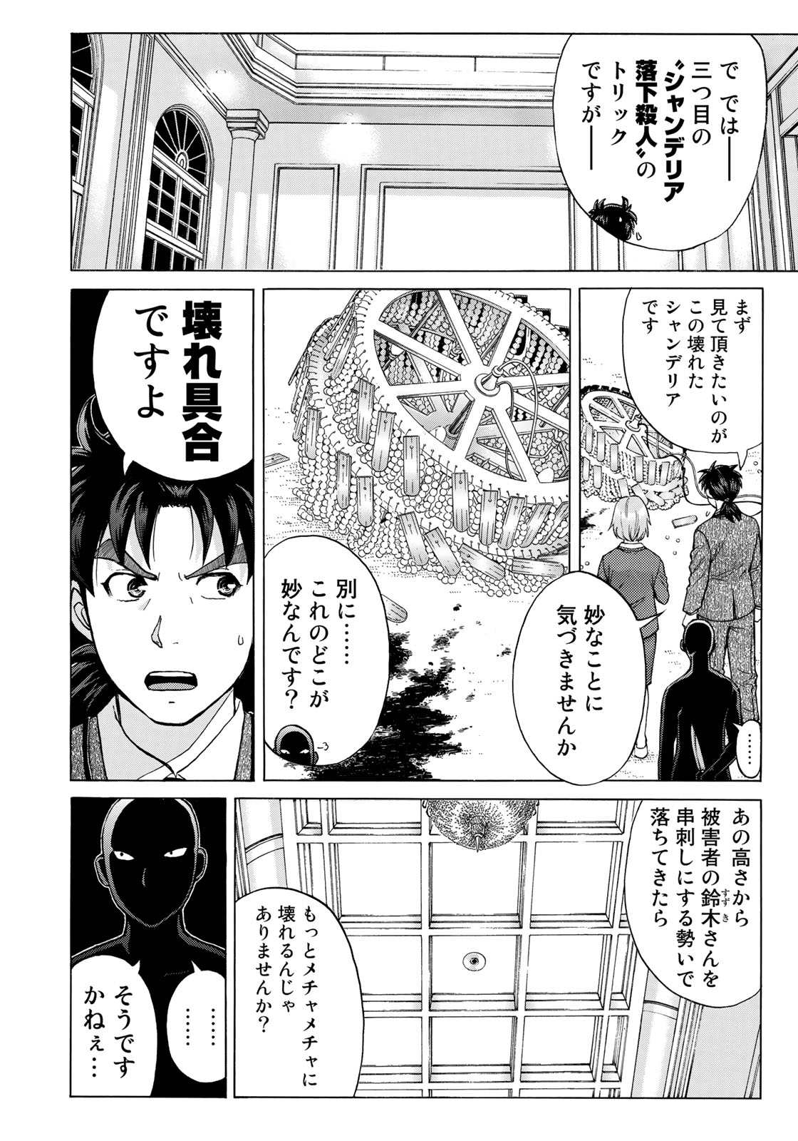 KINDAICHI 37-SAI NO JIKENBO - raw - Chapter 11 - https://jpdd.ccdd.to/JPDD/kindaichi37sainojikenbo/67424/b5dmmaxko30.jpg 
