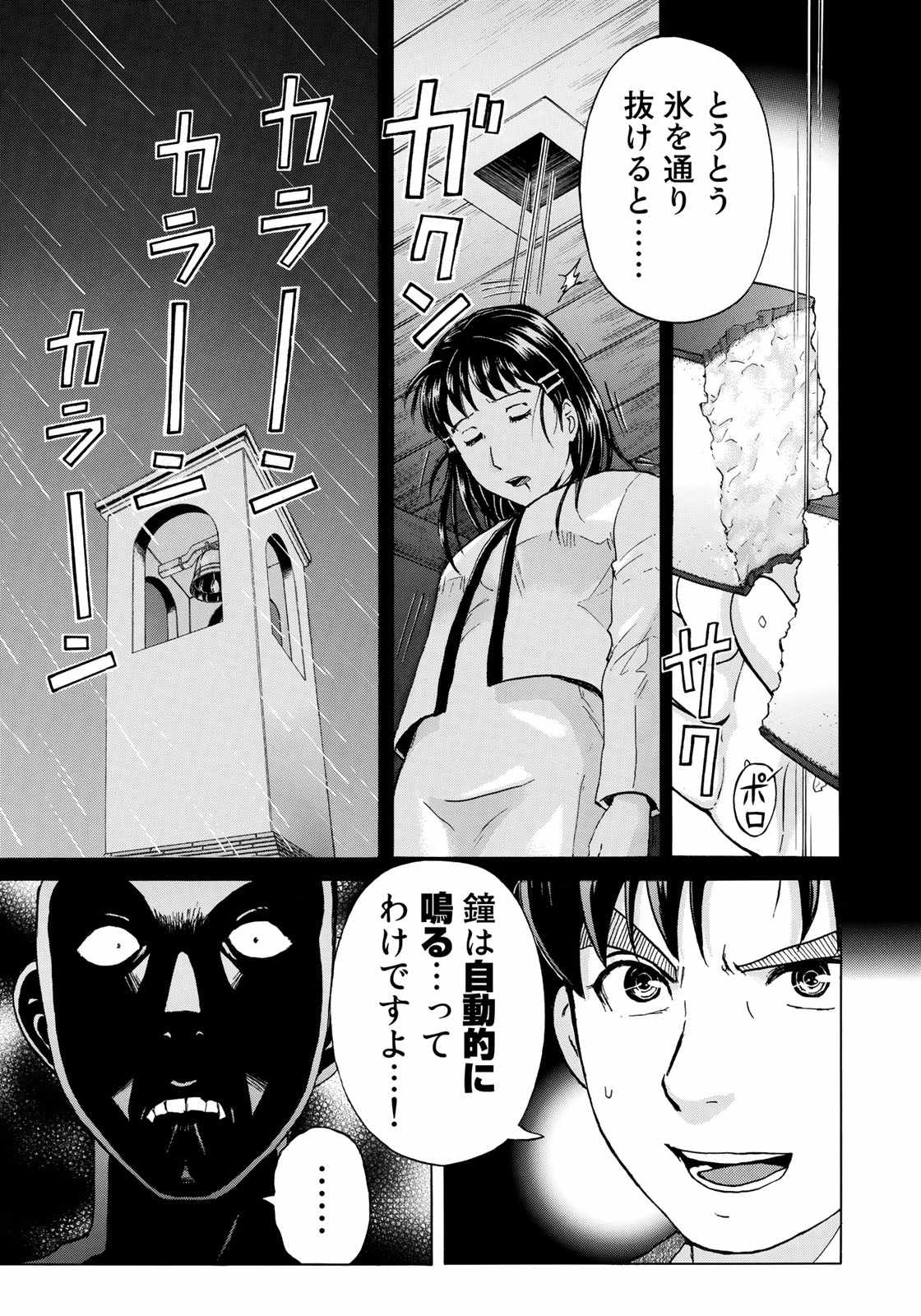 KINDAICHI 37-SAI NO JIKENBO - raw - Chapter 11 - https://jpdd.ccdd.to/JPDD/kindaichi37sainojikenbo/67424/clljvw51r02.jpg 