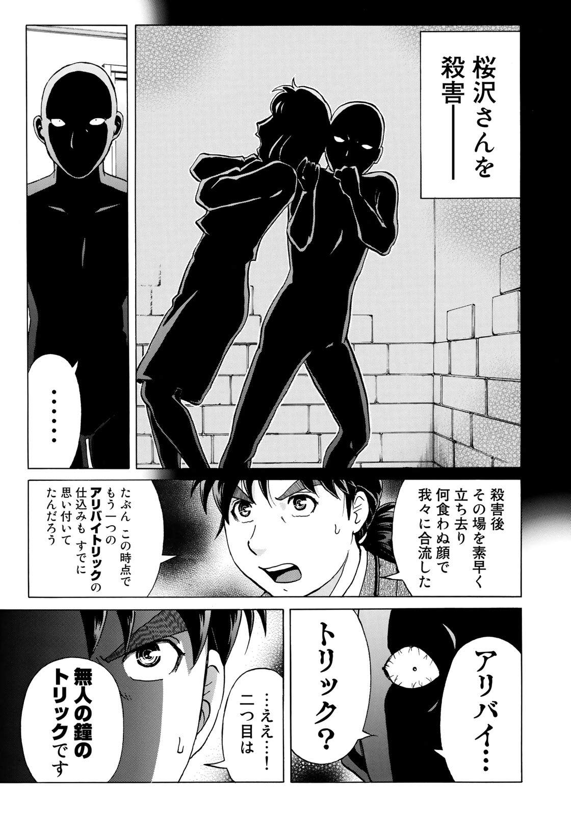 KINDAICHI 37-SAI NO JIKENBO - raw - Chapter 11 - https://jpdd.ccdd.to/JPDD/kindaichi37sainojikenbo/67424/cpmbhdqkcbw.jpg 