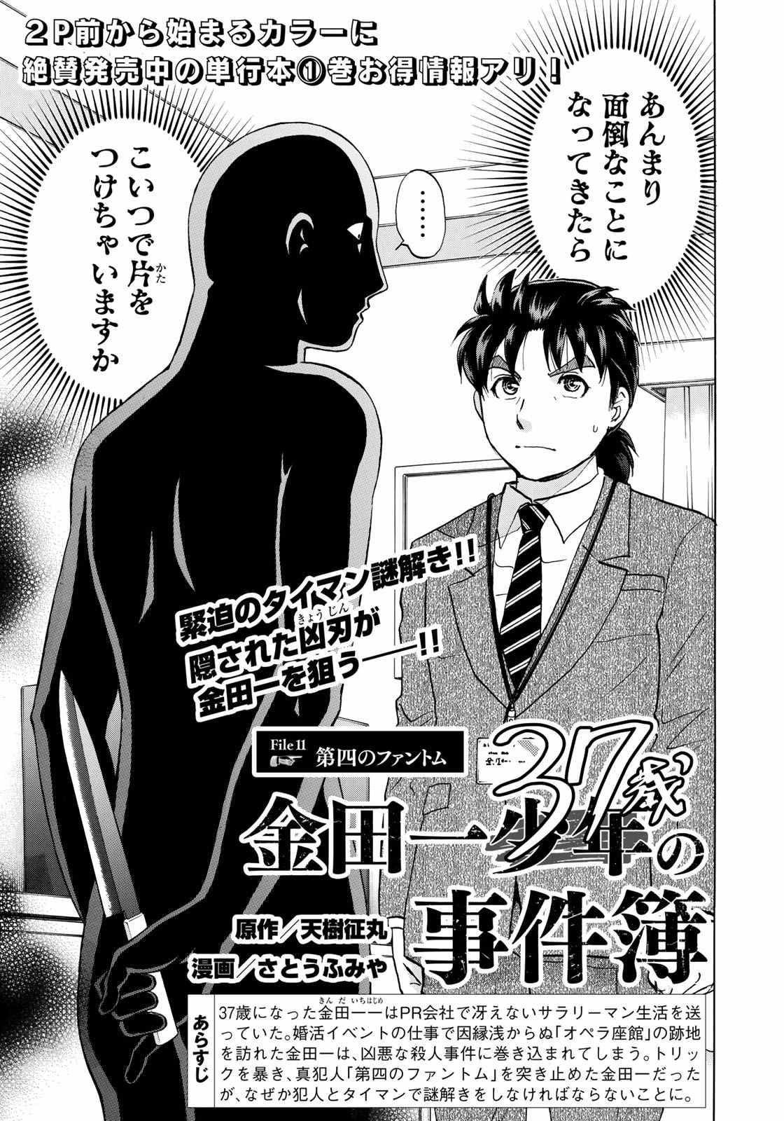 KINDAICHI 37-SAI NO JIKENBO - raw - Chapter 11 - https://jpdd.ccdd.to/JPDD/kindaichi37sainojikenbo/67424/etyy3ukh2j3.jpg 