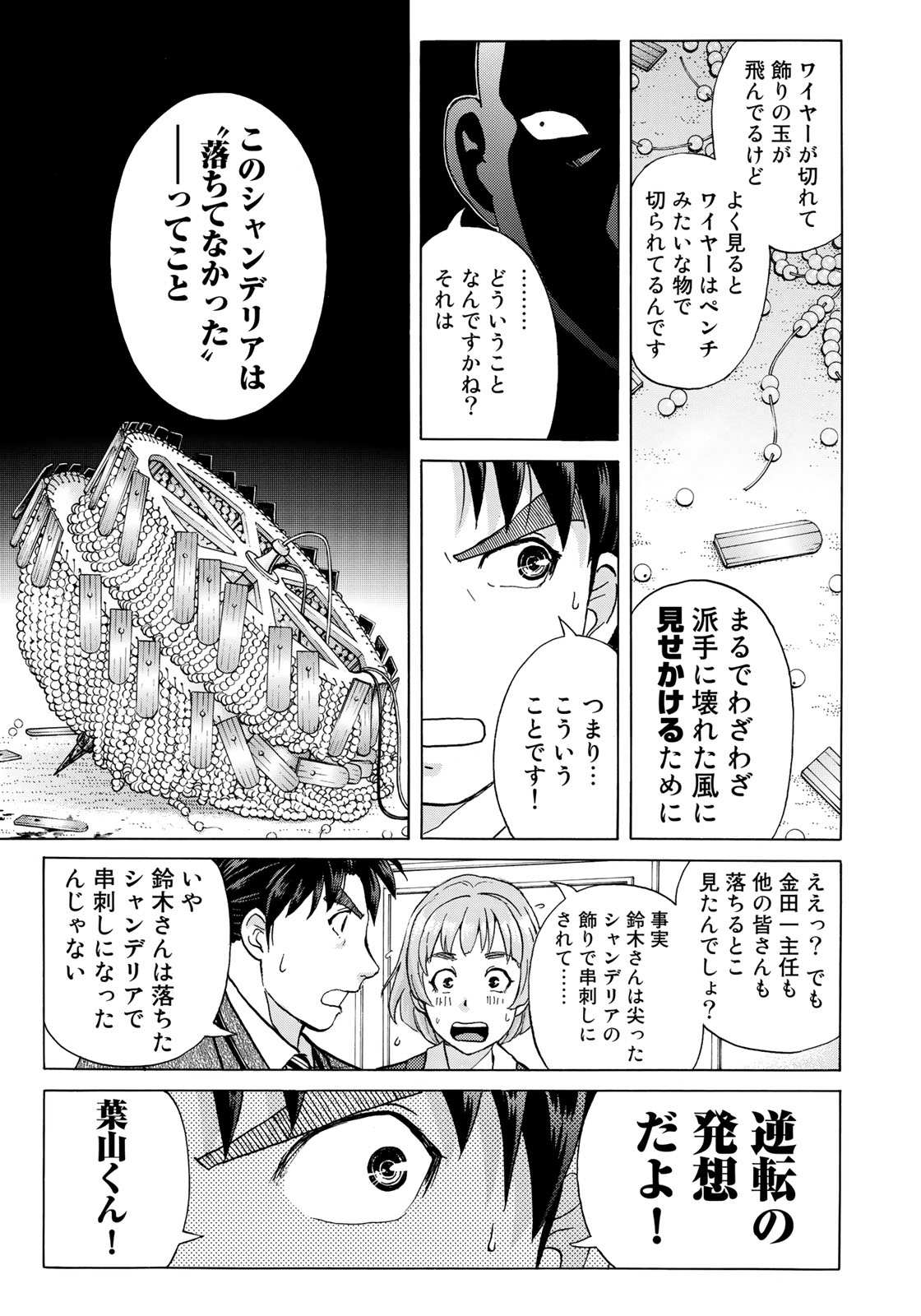 KINDAICHI 37-SAI NO JIKENBO - raw - Chapter 11 - https://jpdd.ccdd.to/JPDD/kindaichi37sainojikenbo/67424/f201gxj3rln.jpg 