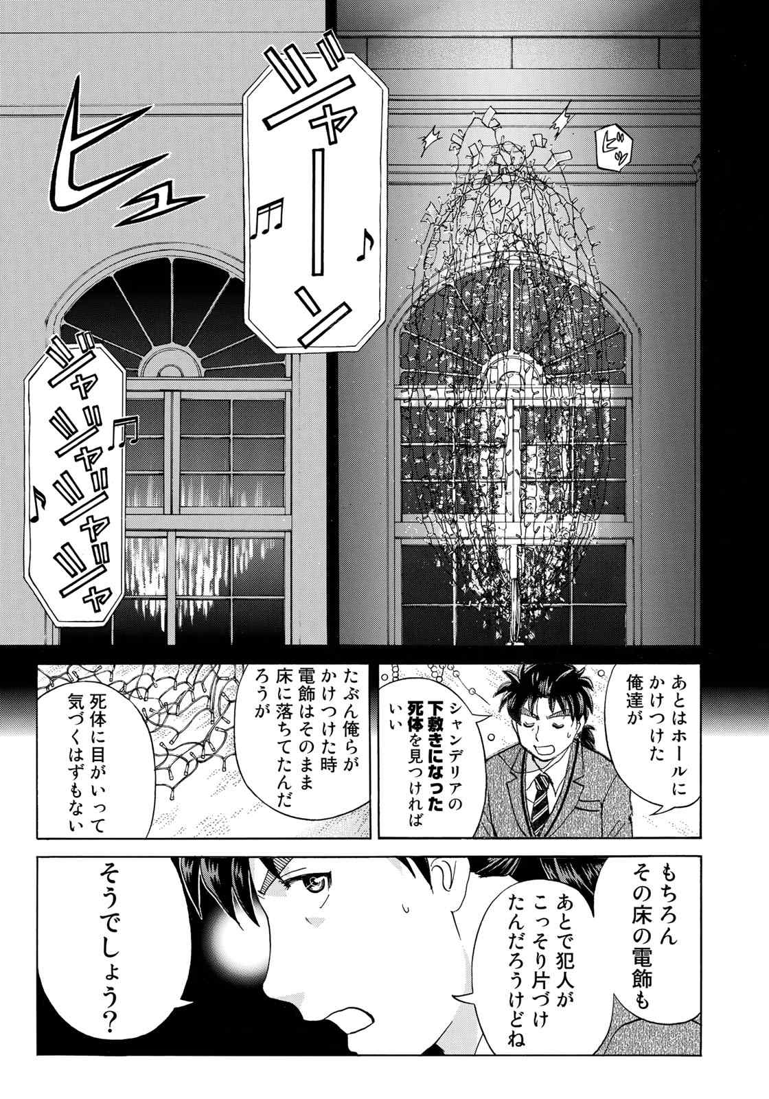 KINDAICHI 37-SAI NO JIKENBO - raw - Chapter 11 - https://jpdd.ccdd.to/JPDD/kindaichi37sainojikenbo/67424/flks1dchdlf.jpg 