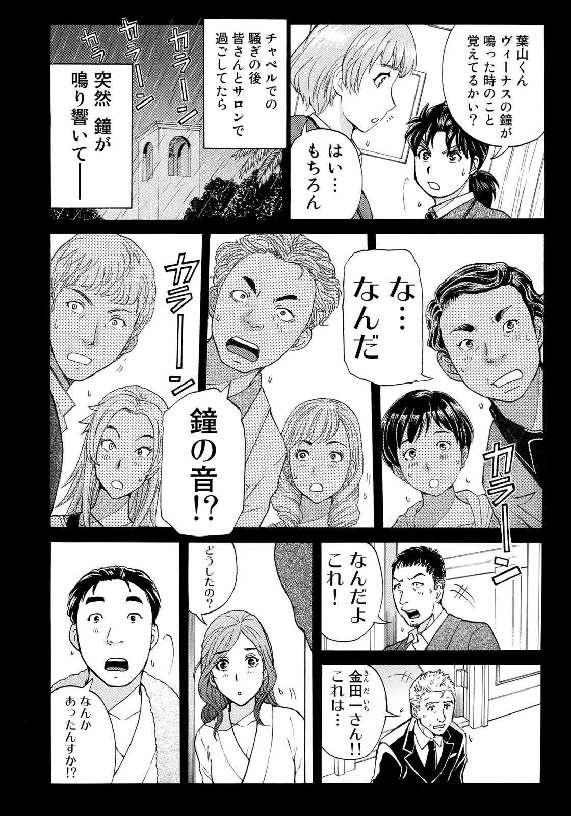 KINDAICHI 37-SAI NO JIKENBO - raw - Chapter 11 - https://jpdd.ccdd.to/JPDD/kindaichi37sainojikenbo/67424/fxrctd450ba.jpg 