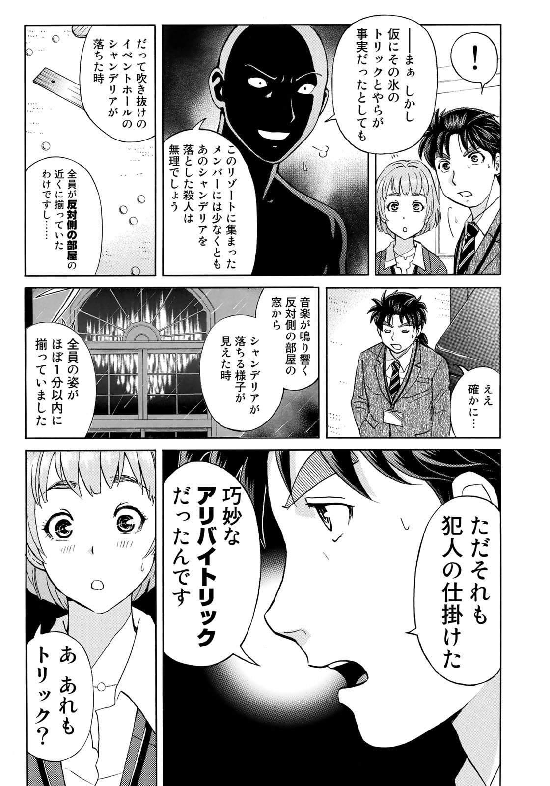 KINDAICHI 37-SAI NO JIKENBO - raw - Chapter 11 - https://jpdd.ccdd.to/JPDD/kindaichi37sainojikenbo/67424/ik1rdtzv55x.jpg 