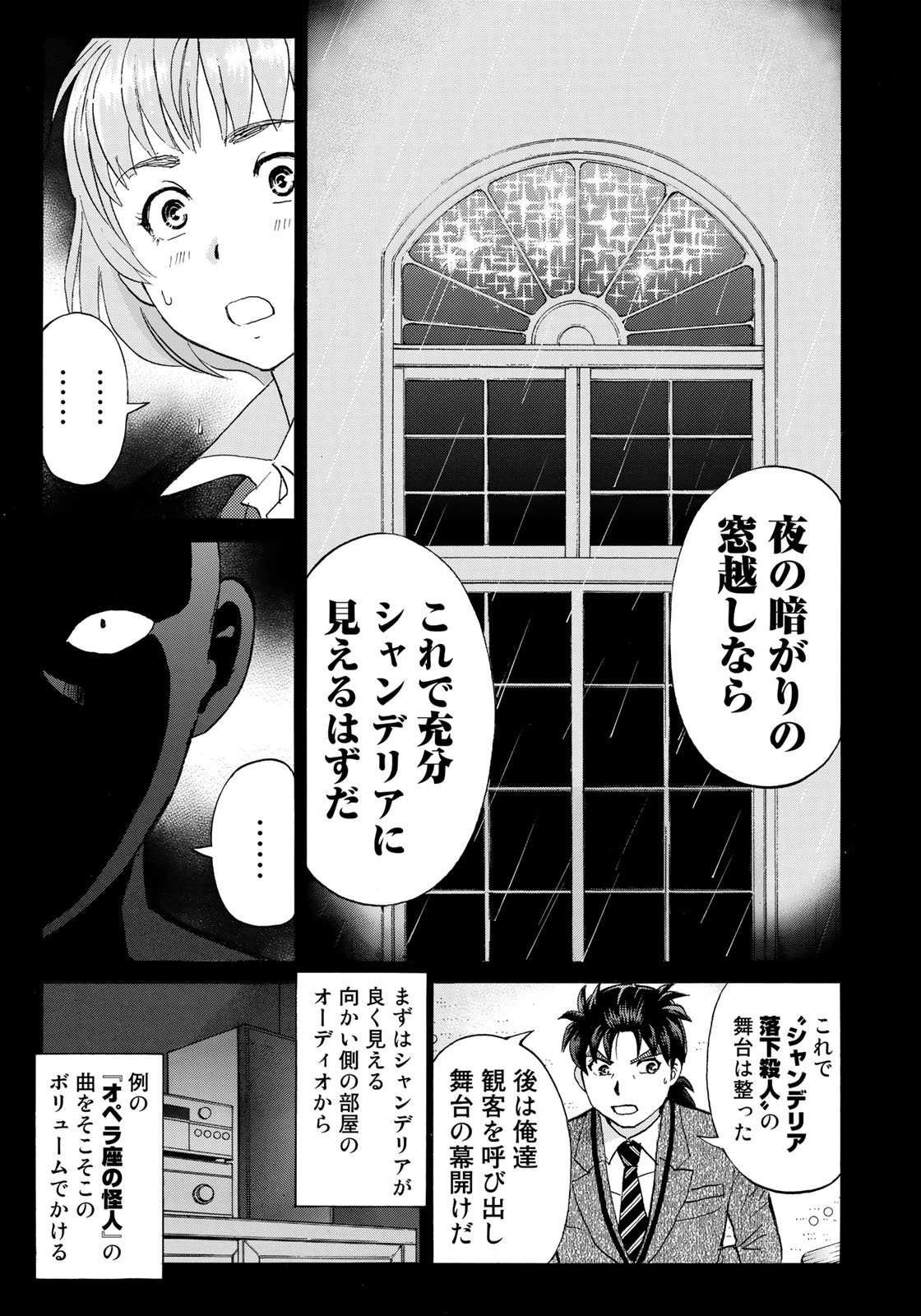 KINDAICHI 37-SAI NO JIKENBO - raw - Chapter 11 - https://jpdd.ccdd.to/JPDD/kindaichi37sainojikenbo/67424/j4w5xalrwvk.jpg 