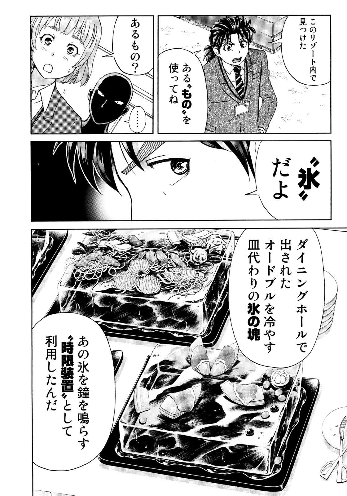 KINDAICHI 37-SAI NO JIKENBO - raw - Chapter 11 - https://jpdd.ccdd.to/JPDD/kindaichi37sainojikenbo/67424/m0castusjfa.jpg 