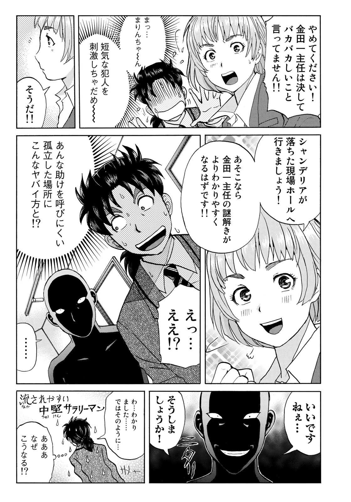 KINDAICHI 37-SAI NO JIKENBO - raw - Chapter 11 - https://jpdd.ccdd.to/JPDD/kindaichi37sainojikenbo/67424/p0wk13mlcqb.jpg 