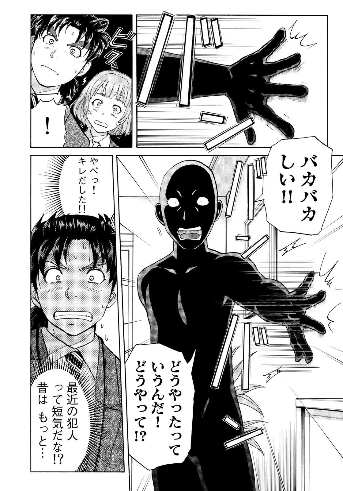 KINDAICHI 37-SAI NO JIKENBO - raw - Chapter 11 - https://jpdd.ccdd.to/JPDD/kindaichi37sainojikenbo/67424/rl4nxi25clb.jpg 