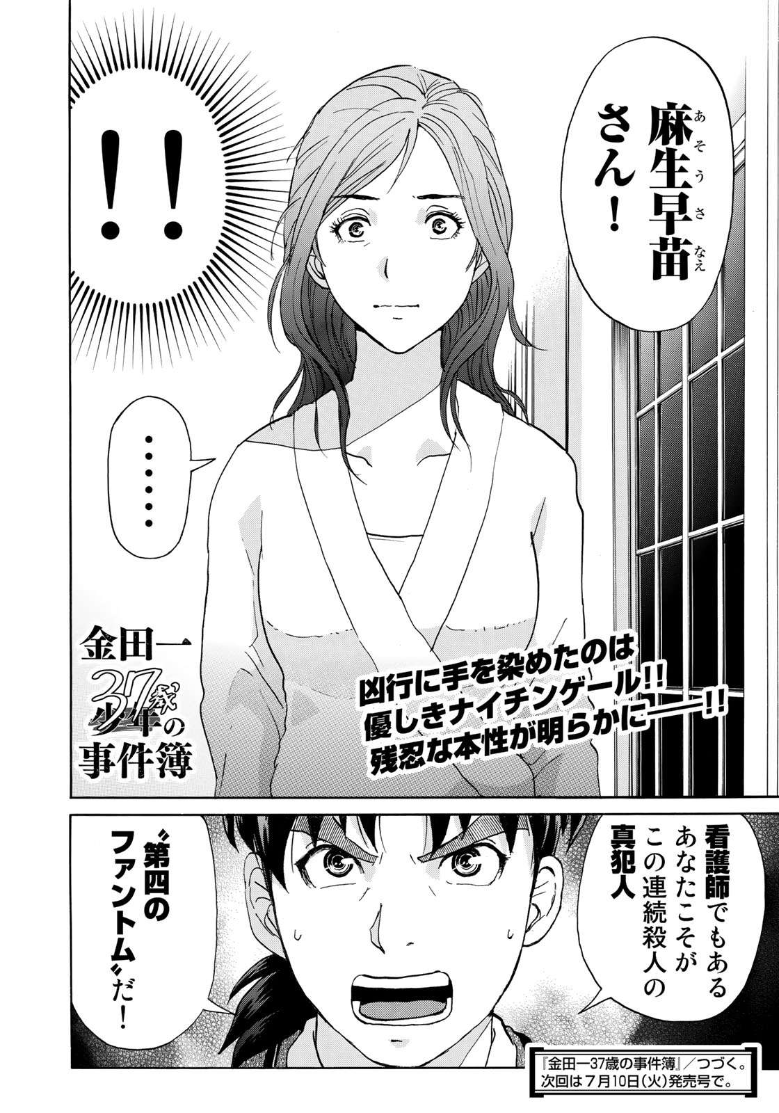 KINDAICHI 37-SAI NO JIKENBO - raw - Chapter 11 - https://jpdd.ccdd.to/JPDD/kindaichi37sainojikenbo/67424/sfck2g41ix4.jpg