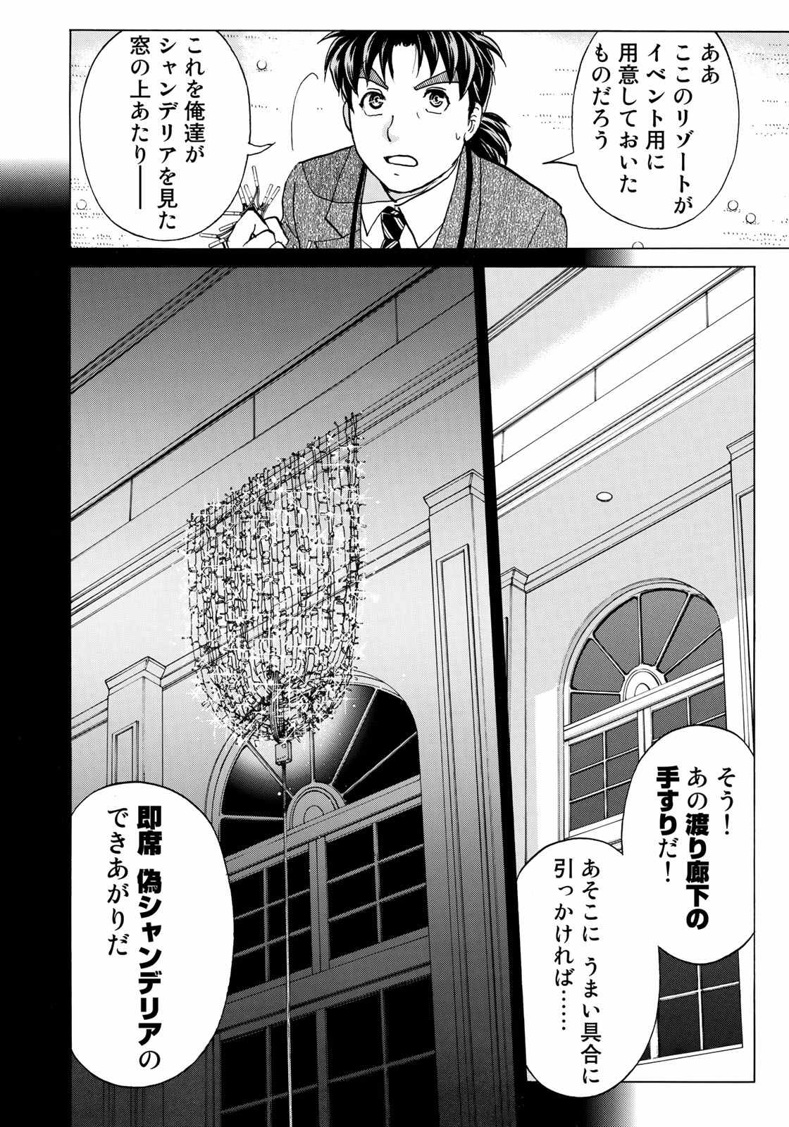 KINDAICHI 37-SAI NO JIKENBO - raw - Chapter 11 - https://jpdd.ccdd.to/JPDD/kindaichi37sainojikenbo/67424/syozysmlgm2.jpg 