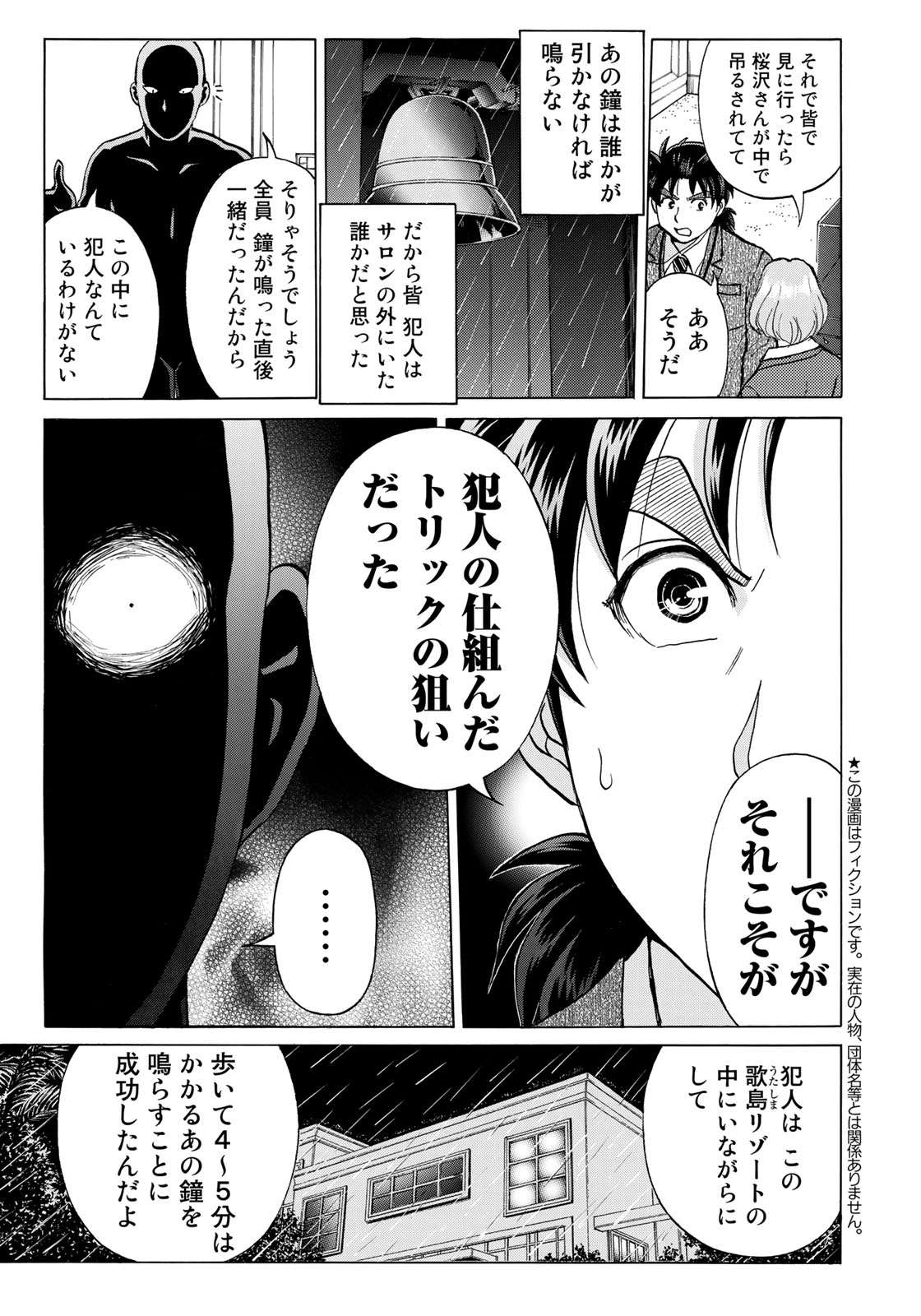 KINDAICHI 37-SAI NO JIKENBO - raw - Chapter 11 - https://jpdd.ccdd.to/JPDD/kindaichi37sainojikenbo/67424/w5jmmtia0xz.jpg 