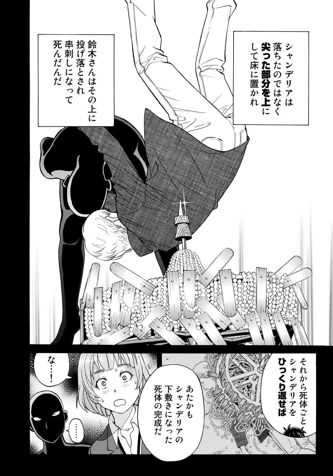 KINDAICHI 37-SAI NO JIKENBO - raw - Chapter 11 - https://jpdd.ccdd.to/JPDD/kindaichi37sainojikenbo/67424/znpxgiyd0gt.jpg 