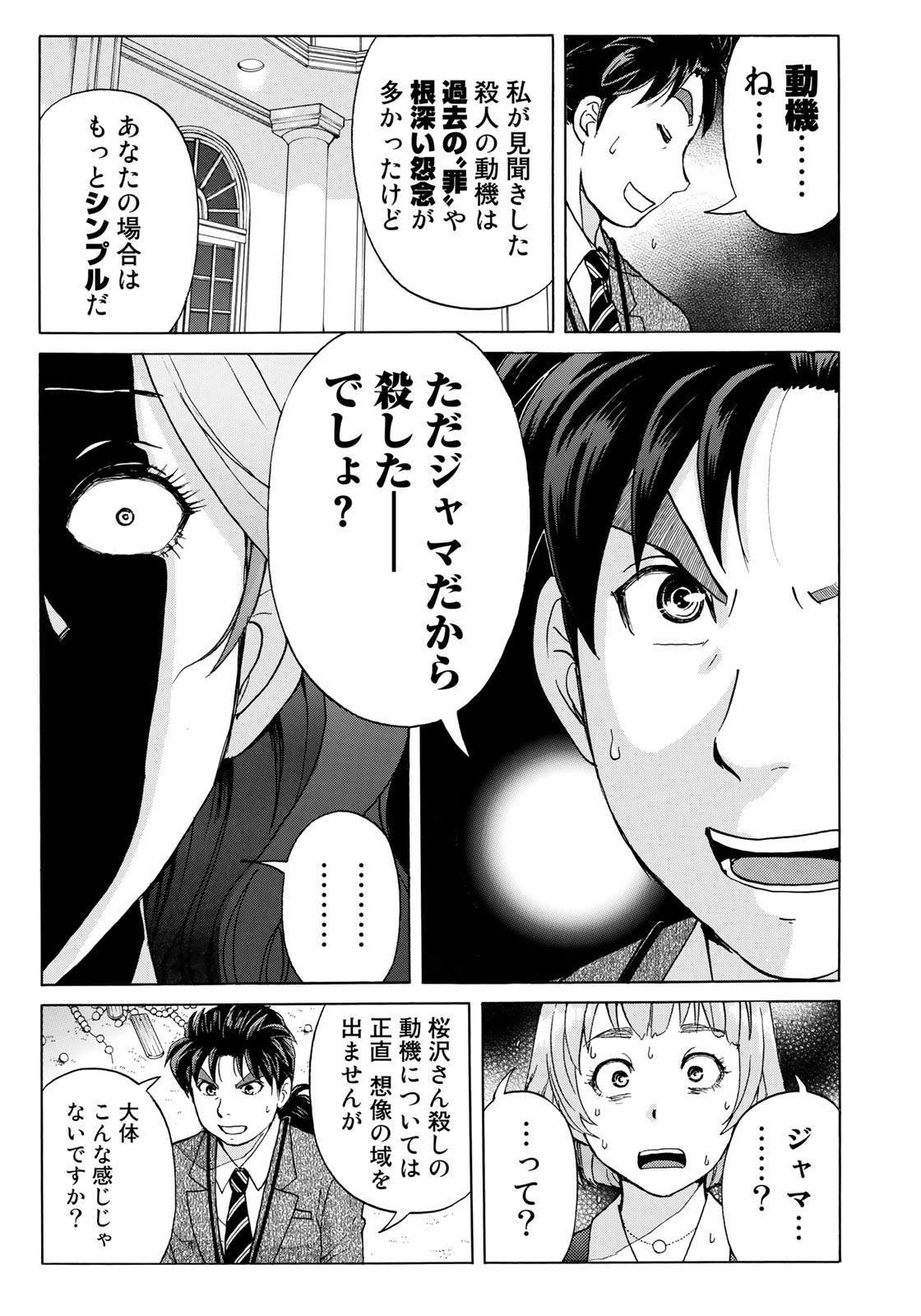 KINDAICHI 37-SAI NO JIKENBO - raw - Chapter 12 - https://jpdd.ccdd.to/JPDD/kindaichi37sainojikenbo/72758/41d1tyjuxoy.jpg 
