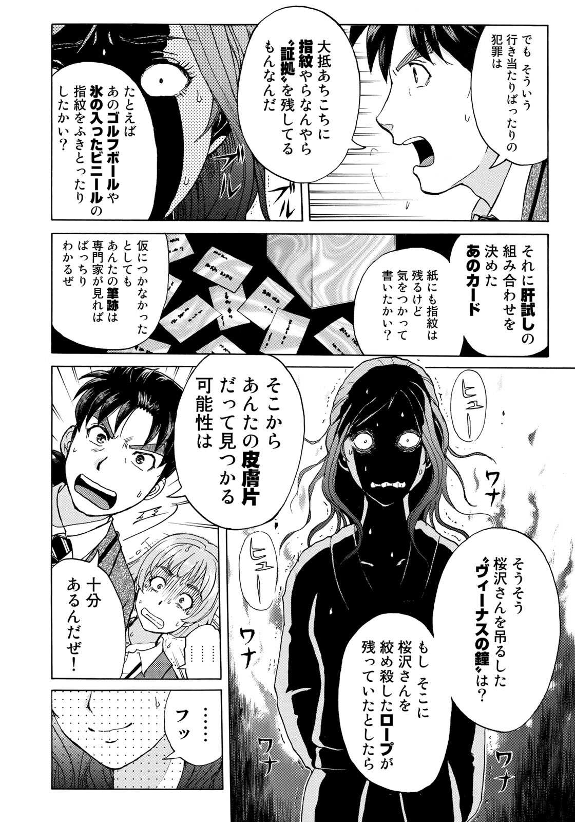 KINDAICHI 37-SAI NO JIKENBO - raw - Chapter 12 - https://jpdd.ccdd.to/JPDD/kindaichi37sainojikenbo/72758/aan2vaeos55.jpg 