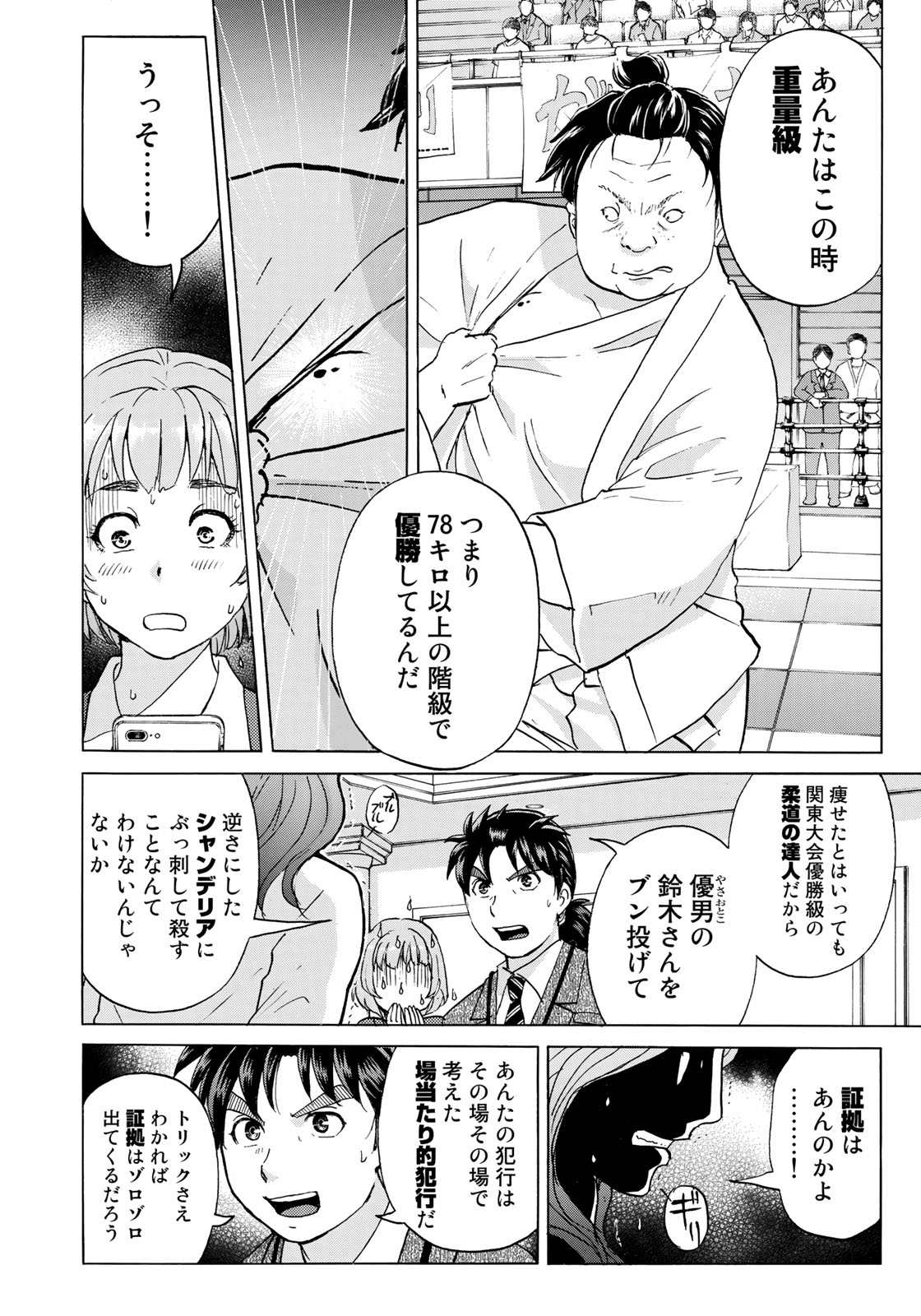 KINDAICHI 37-SAI NO JIKENBO - raw - Chapter 12 - https://jpdd.ccdd.to/JPDD/kindaichi37sainojikenbo/72758/cm5eaouhmza.jpg 