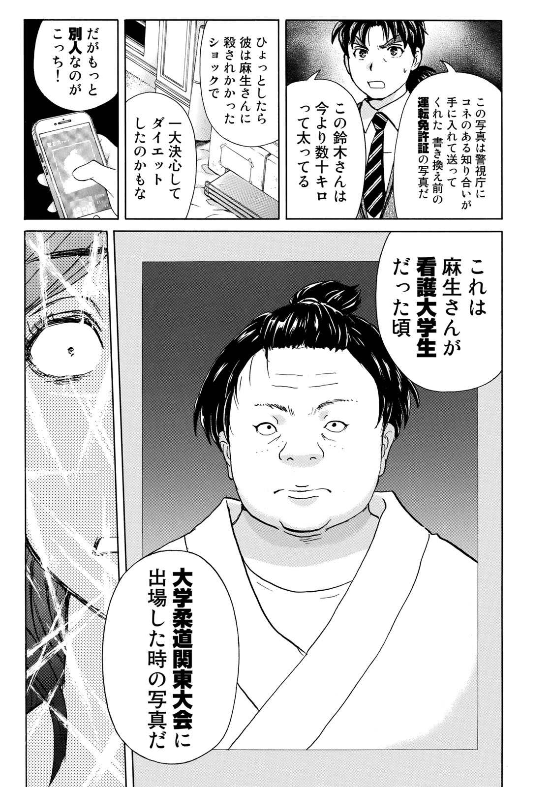 KINDAICHI 37-SAI NO JIKENBO - raw - Chapter 12 - https://jpdd.ccdd.to/JPDD/kindaichi37sainojikenbo/72758/fec24fy5pri.jpg 
