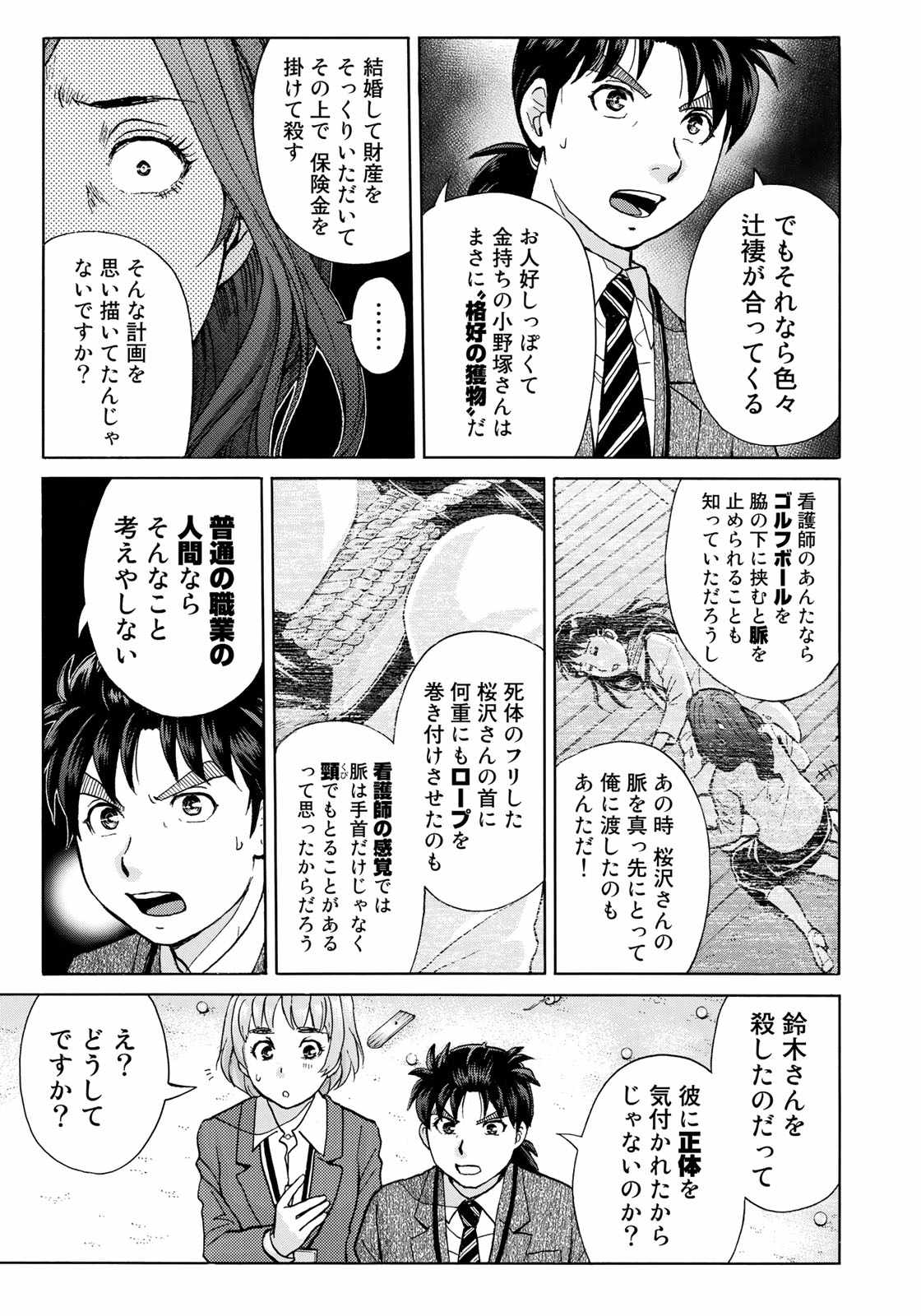 KINDAICHI 37-SAI NO JIKENBO - raw - Chapter 12 - https://jpdd.ccdd.to/JPDD/kindaichi37sainojikenbo/72758/gbawfxq12vw.jpg 