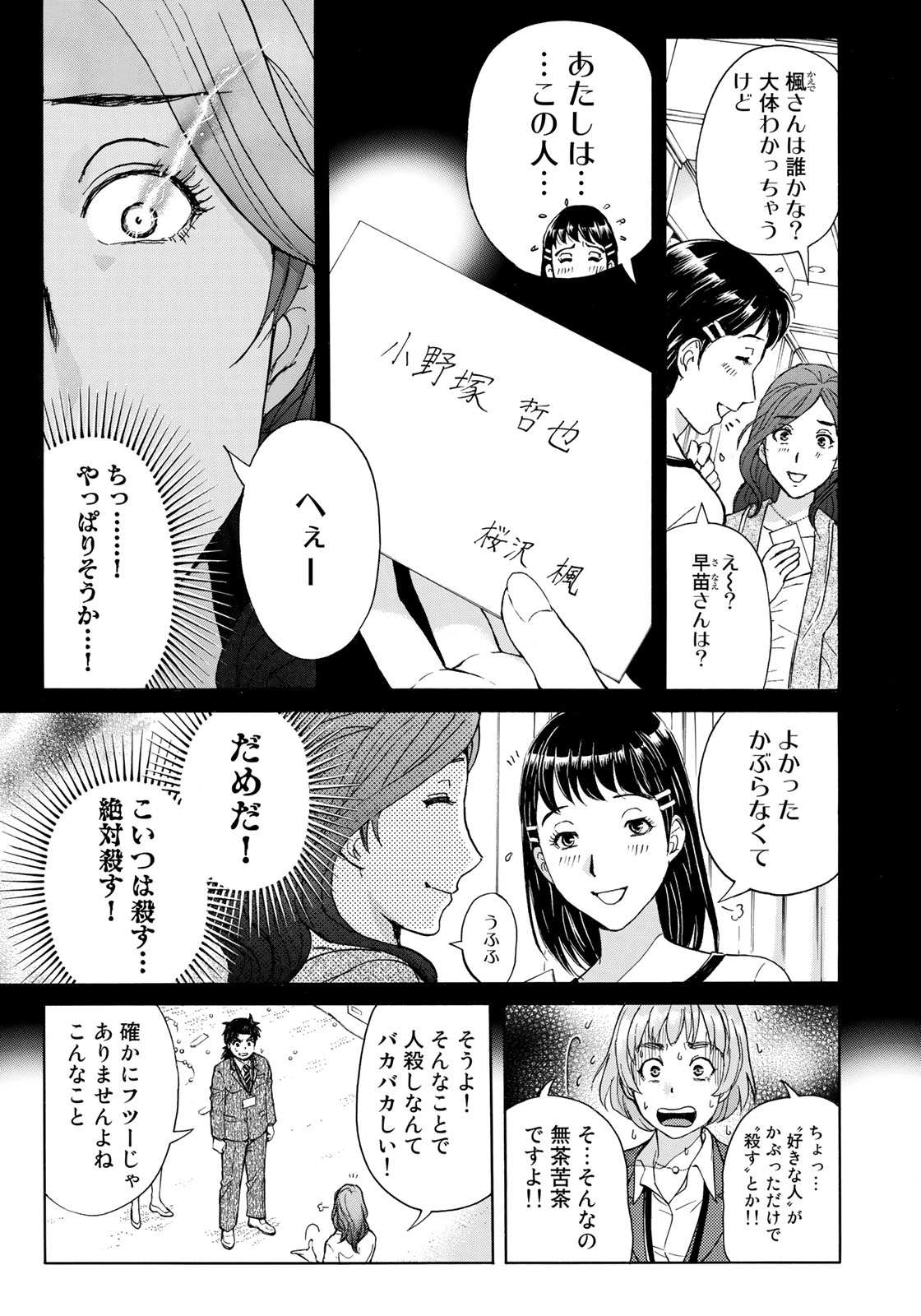 KINDAICHI 37-SAI NO JIKENBO - raw - Chapter 12 - https://jpdd.ccdd.to/JPDD/kindaichi37sainojikenbo/72758/gzagkvc4aao.jpg 