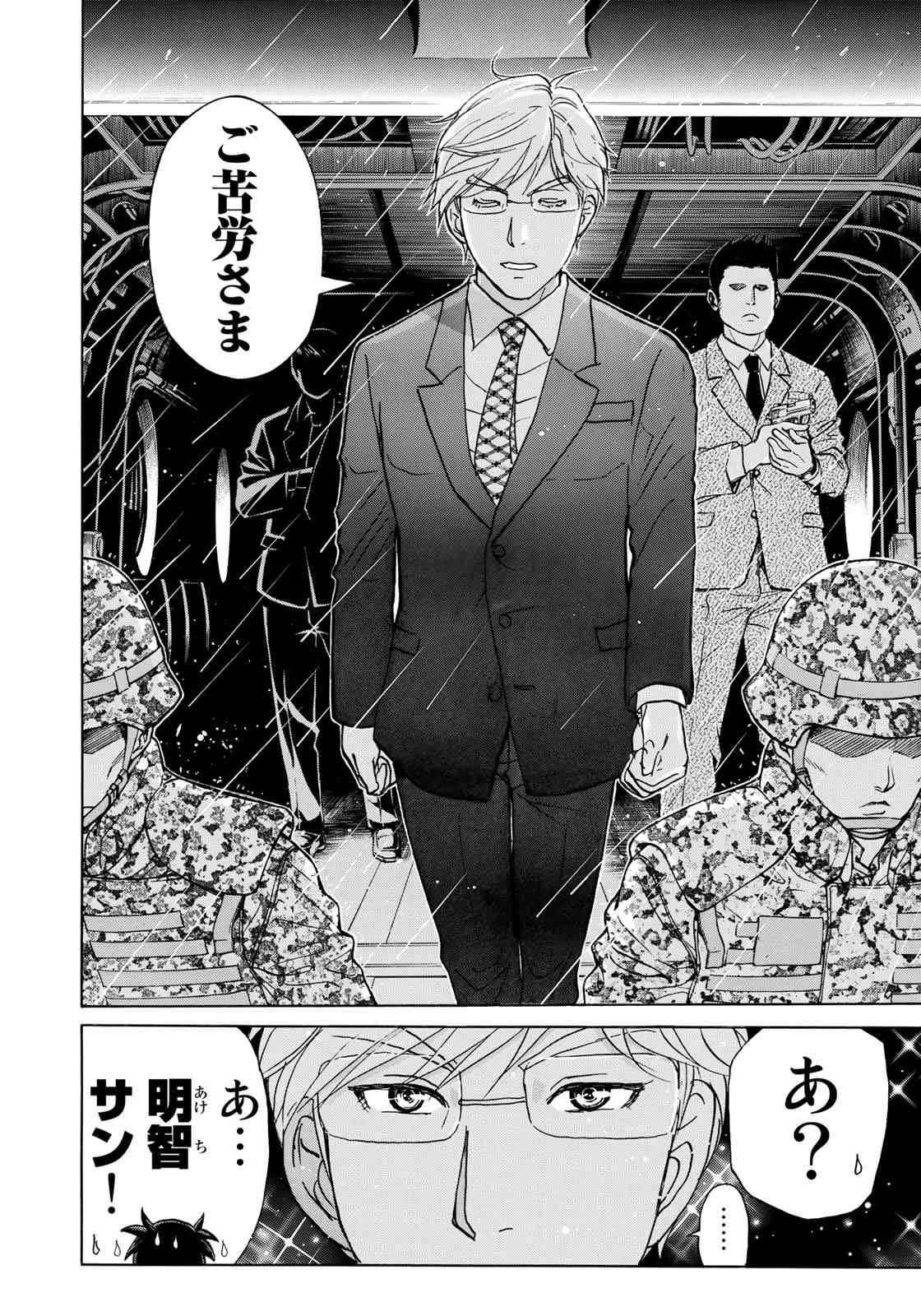 KINDAICHI 37-SAI NO JIKENBO - raw - Chapter 12 - https://jpdd.ccdd.to/JPDD/kindaichi37sainojikenbo/72758/i2bdu1qds3y.jpg 