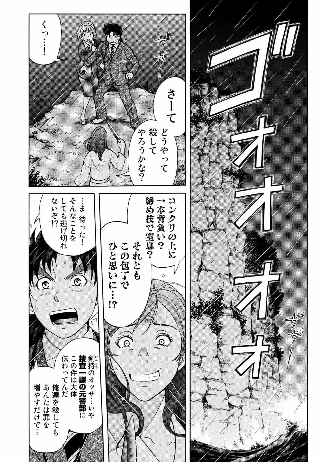 KINDAICHI 37-SAI NO JIKENBO - raw - Chapter 12 - https://jpdd.ccdd.to/JPDD/kindaichi37sainojikenbo/72758/ihj1bkwblk1.jpg 