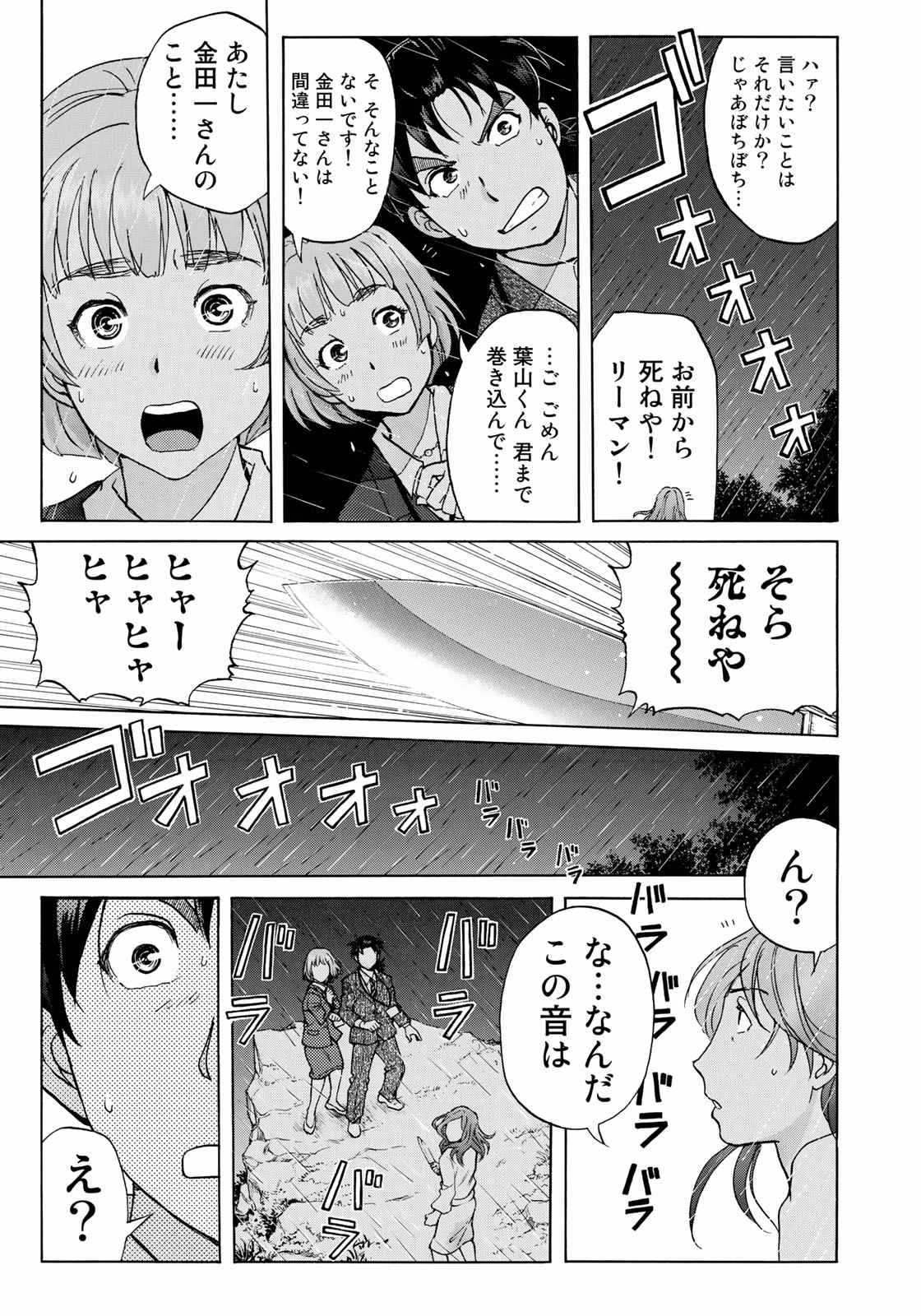 KINDAICHI 37-SAI NO JIKENBO - raw - Chapter 12 - https://jpdd.ccdd.to/JPDD/kindaichi37sainojikenbo/72758/ii3wnqt2v1q.jpg 
