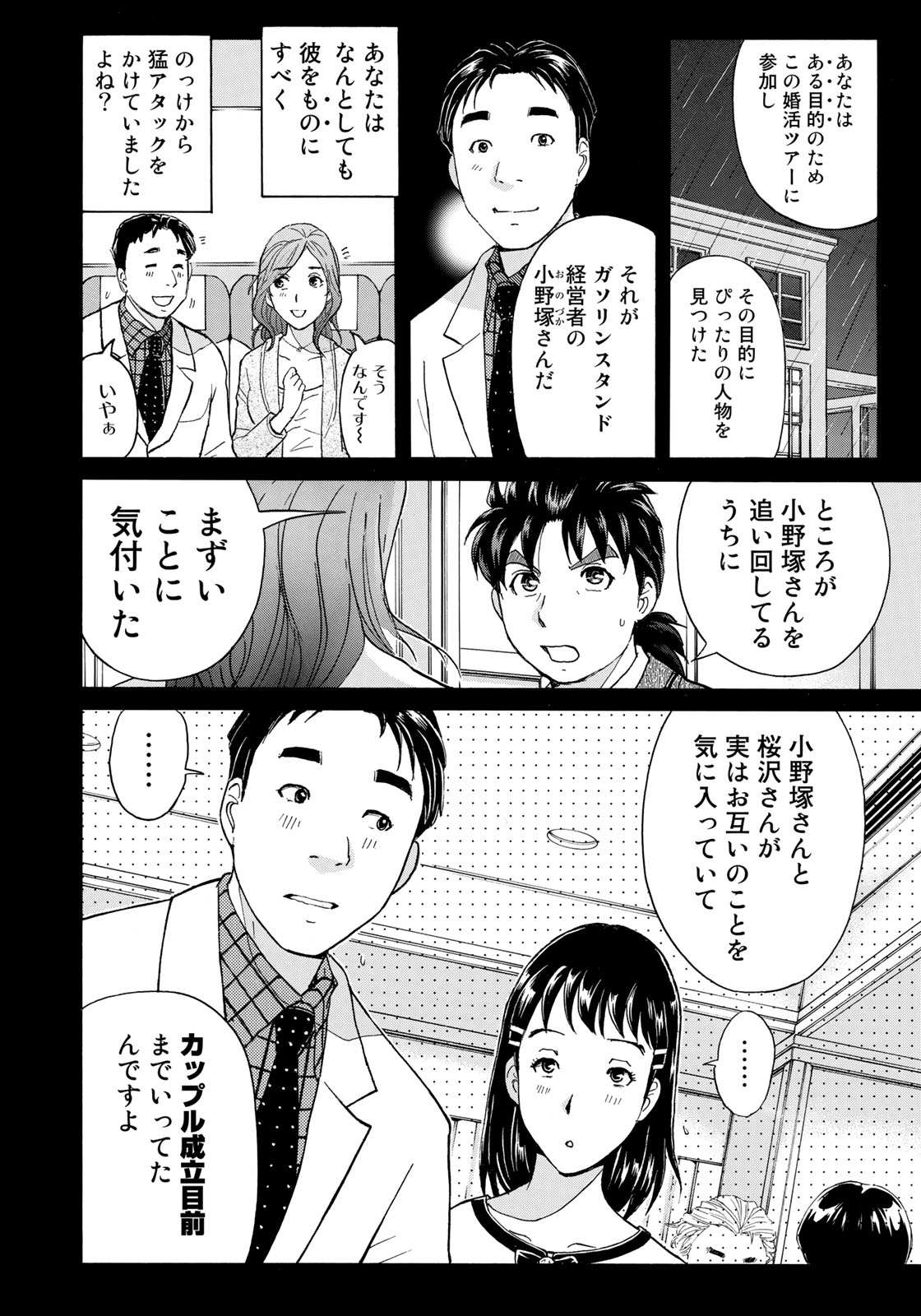 KINDAICHI 37-SAI NO JIKENBO - raw - Chapter 12 - https://jpdd.ccdd.to/JPDD/kindaichi37sainojikenbo/72758/j4u2cyq2v2t.jpg 
