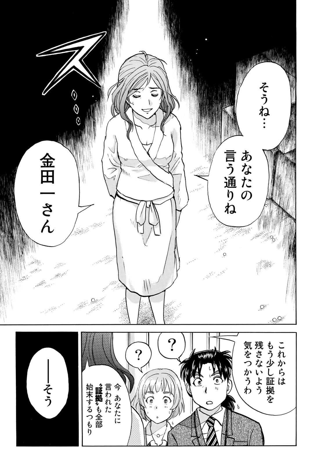 KINDAICHI 37-SAI NO JIKENBO - raw - Chapter 12 - https://jpdd.ccdd.to/JPDD/kindaichi37sainojikenbo/72758/jep0w1ldbre.jpg 