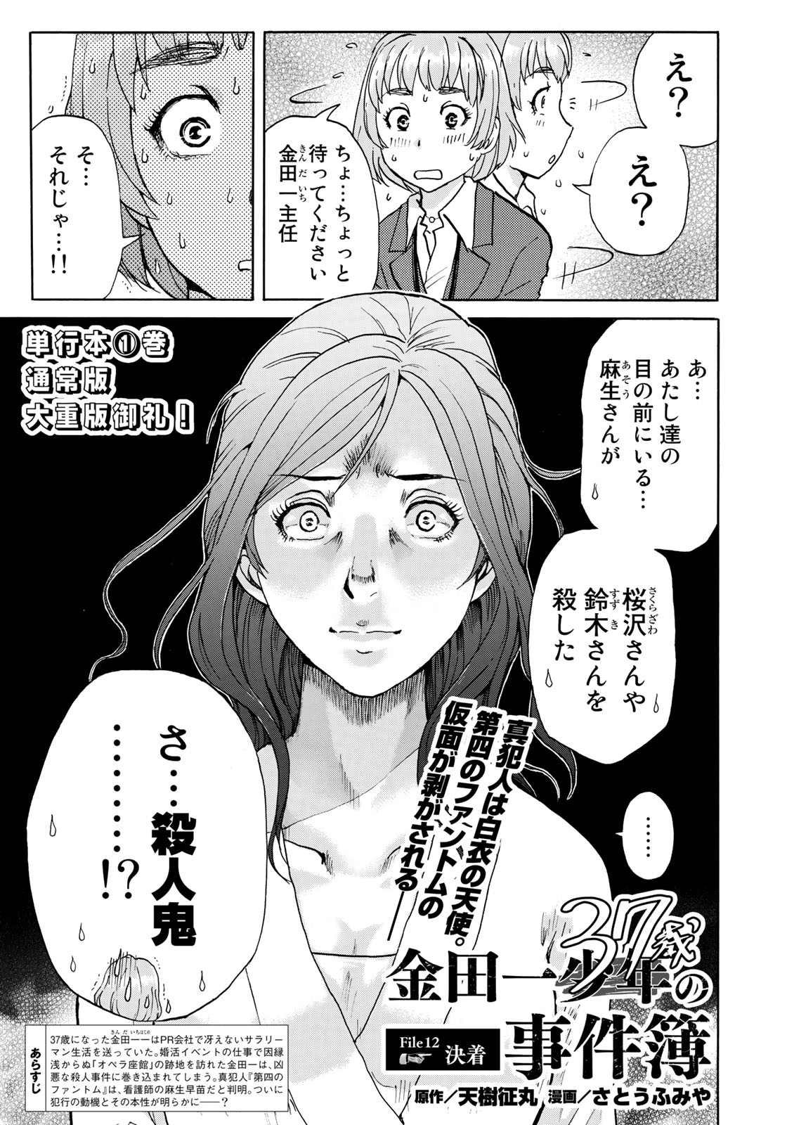 KINDAICHI 37-SAI NO JIKENBO - raw - Chapter 12 - https://jpdd.ccdd.to/JPDD/kindaichi37sainojikenbo/72758/korgpkrxpo0.jpg 