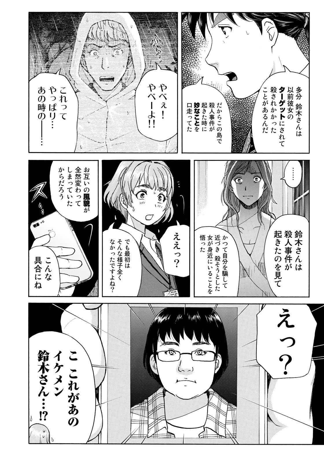 KINDAICHI 37-SAI NO JIKENBO - raw - Chapter 12 - https://jpdd.ccdd.to/JPDD/kindaichi37sainojikenbo/72758/lpevgvpq3zj.jpg 