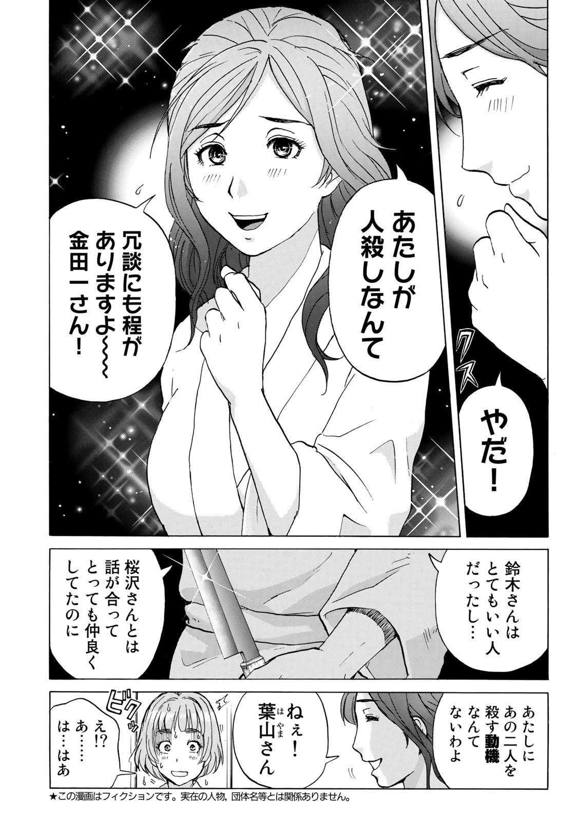 KINDAICHI 37-SAI NO JIKENBO - raw - Chapter 12 - https://jpdd.ccdd.to/JPDD/kindaichi37sainojikenbo/72758/old304z42if.jpg 