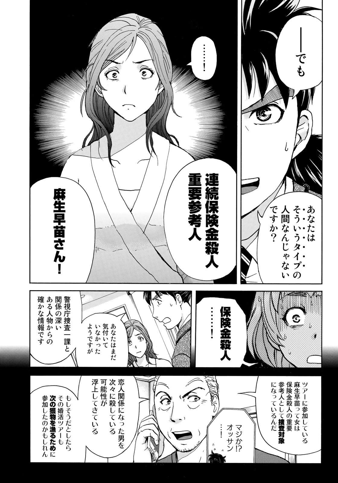 KINDAICHI 37-SAI NO JIKENBO - raw - Chapter 12 - https://jpdd.ccdd.to/JPDD/kindaichi37sainojikenbo/72758/se3l44zqmvi.jpg 