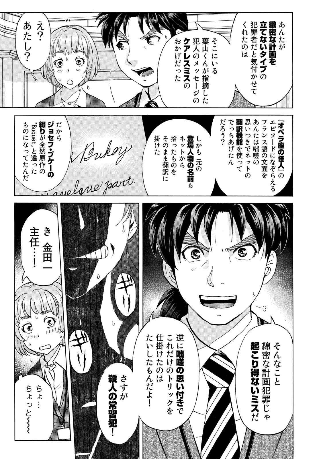 KINDAICHI 37-SAI NO JIKENBO - raw - Chapter 12 - https://jpdd.ccdd.to/JPDD/kindaichi37sainojikenbo/72758/tkodjrh3tzv.jpg 
