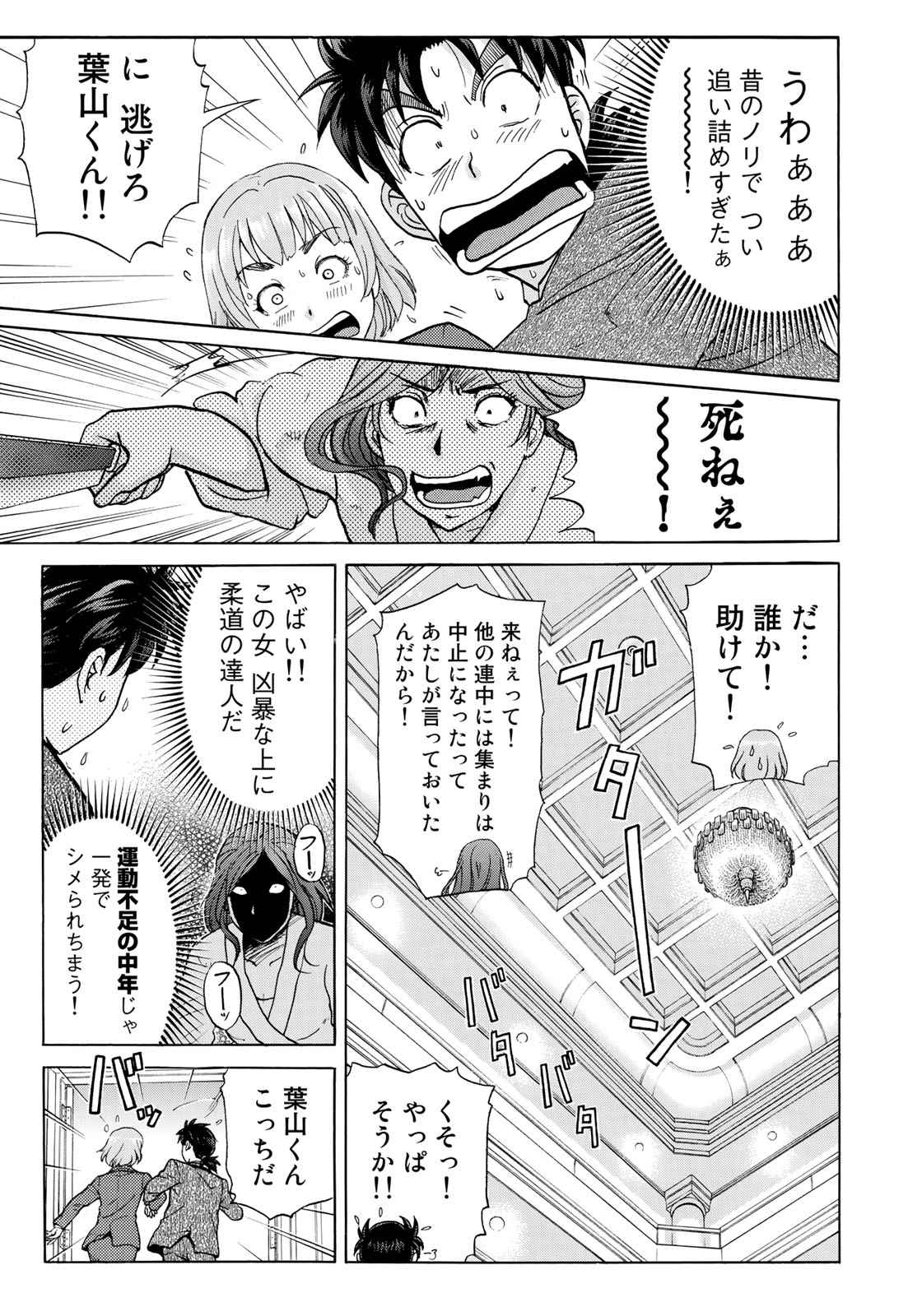 KINDAICHI 37-SAI NO JIKENBO - raw - Chapter 12 - https://jpdd.ccdd.to/JPDD/kindaichi37sainojikenbo/72758/xhld23nmpt0.jpg 