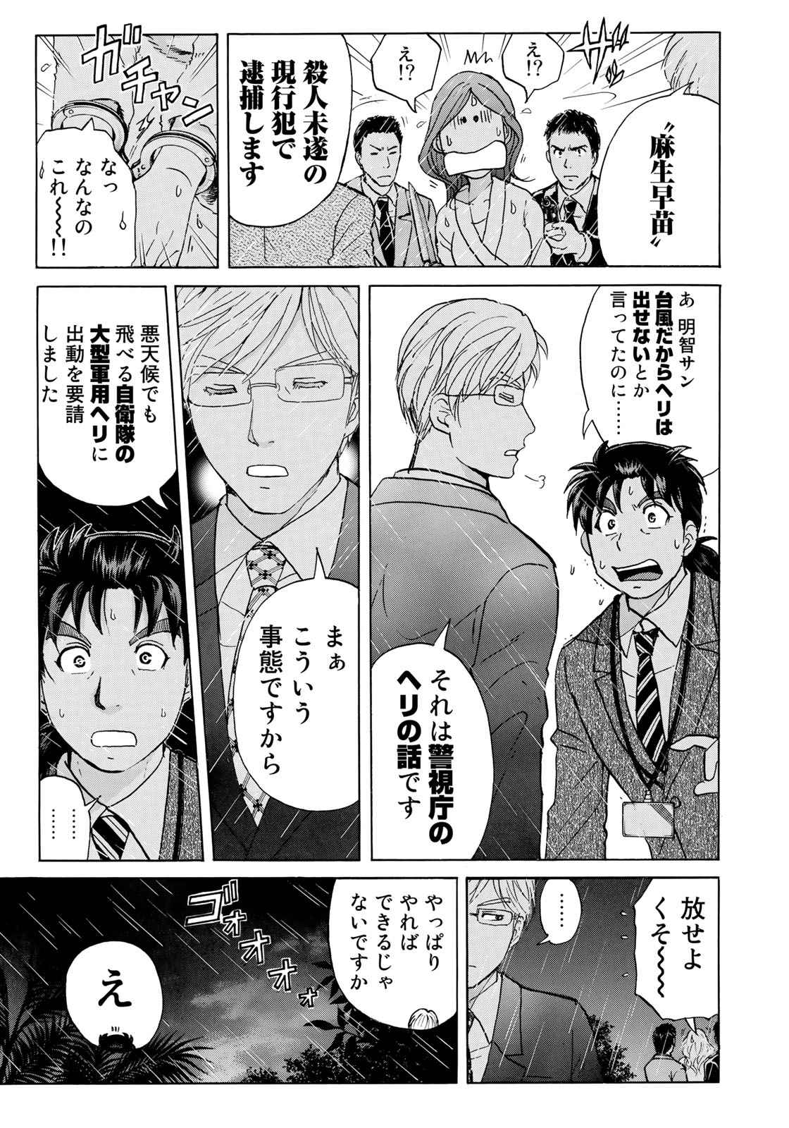 KINDAICHI 37-SAI NO JIKENBO - raw - Chapter 12 - https://jpdd.ccdd.to/JPDD/kindaichi37sainojikenbo/72758/zcqiiymfbys.jpg 
