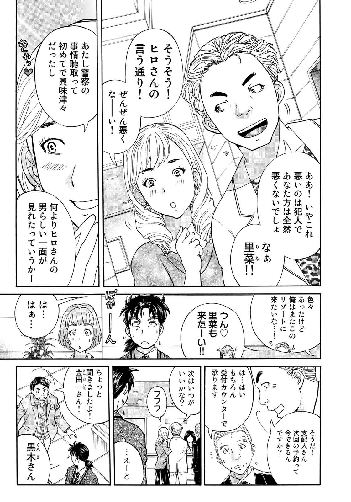 KINDAICHI 37-SAI NO JIKENBO - raw - Chapter 13 - https://jpdd.ccdd.to/JPDD/kindaichi37sainojikenbo/72791/0eul0iiw35w.jpg 