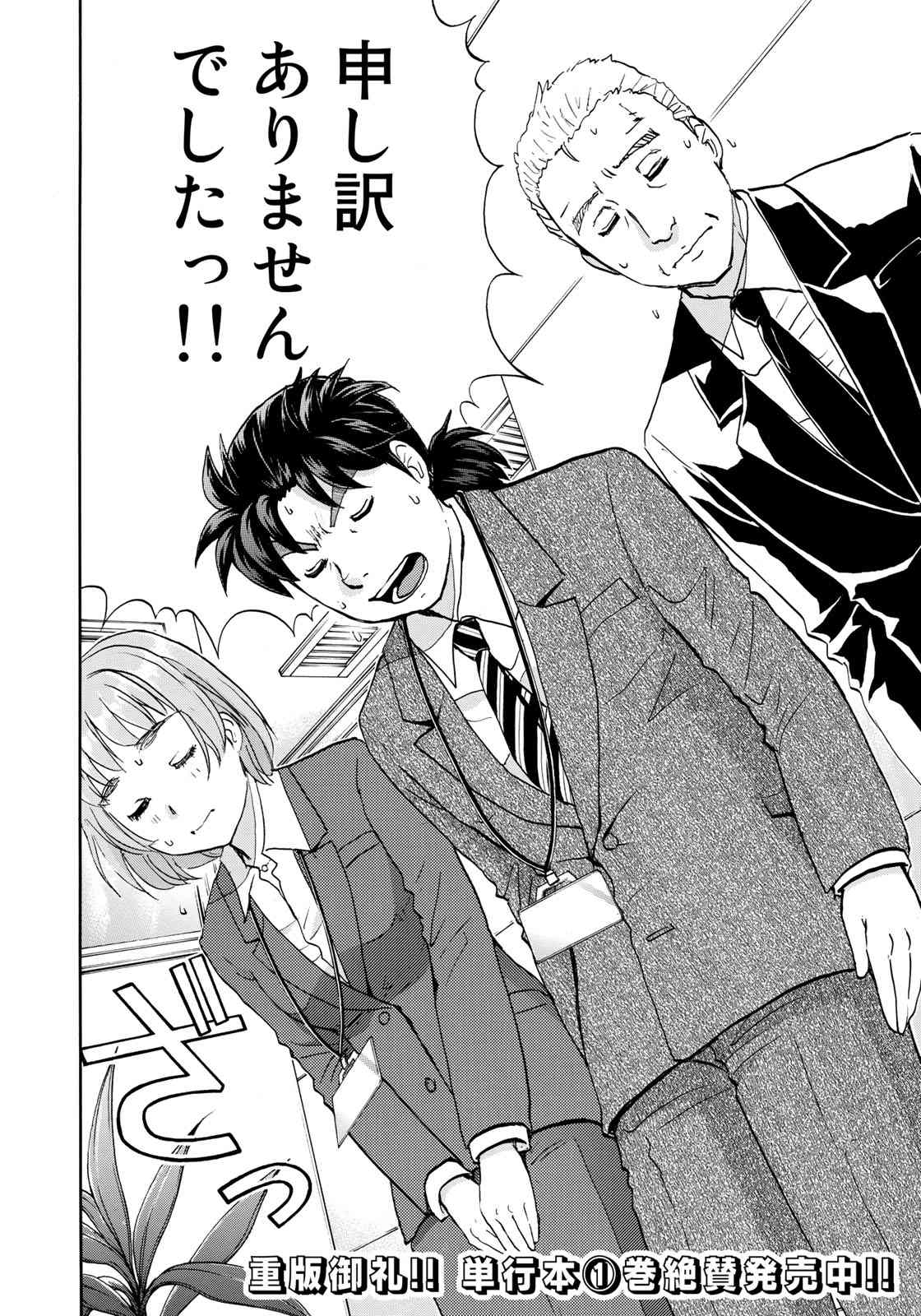 KINDAICHI 37-SAI NO JIKENBO - raw - Chapter 13 - https://jpdd.ccdd.to/JPDD/kindaichi37sainojikenbo/72791/1h0gs5vbokw.jpg 