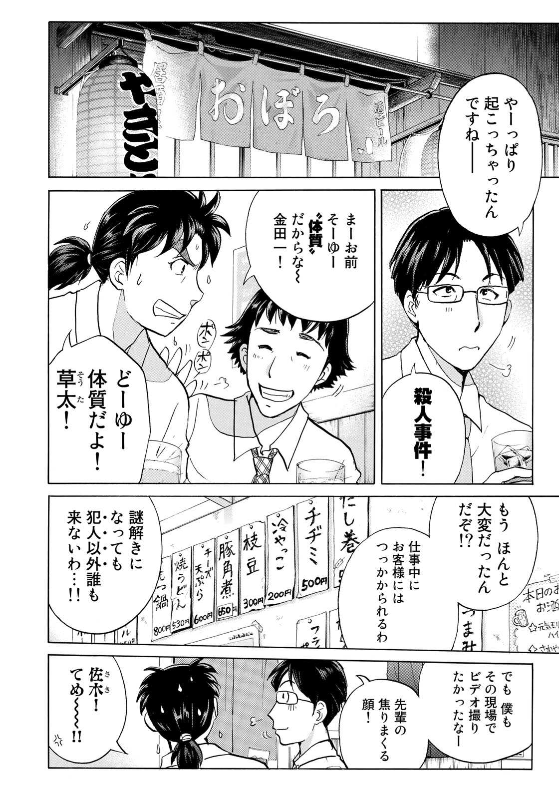 KINDAICHI 37-SAI NO JIKENBO - raw - Chapter 13 - https://jpdd.ccdd.to/JPDD/kindaichi37sainojikenbo/72791/1lqr0jexgx2.jpg 