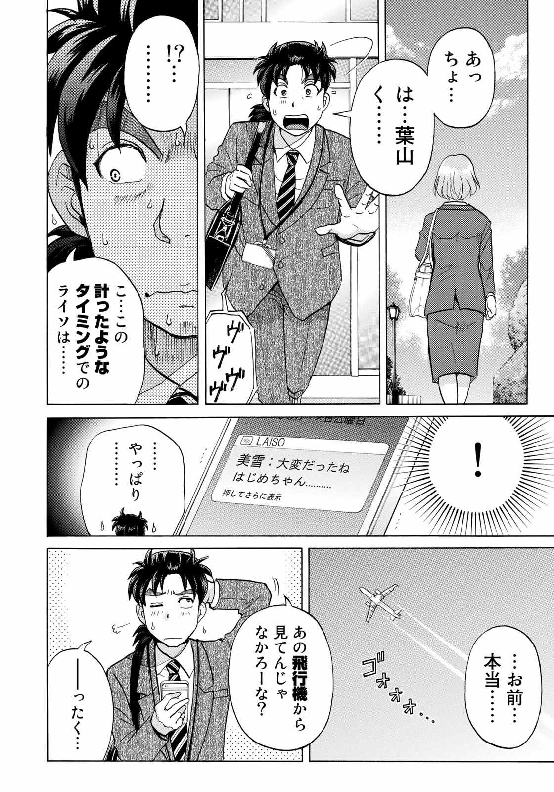 KINDAICHI 37-SAI NO JIKENBO - raw - Chapter 13 - https://jpdd.ccdd.to/JPDD/kindaichi37sainojikenbo/72791/23xfds2r1p2.jpg 