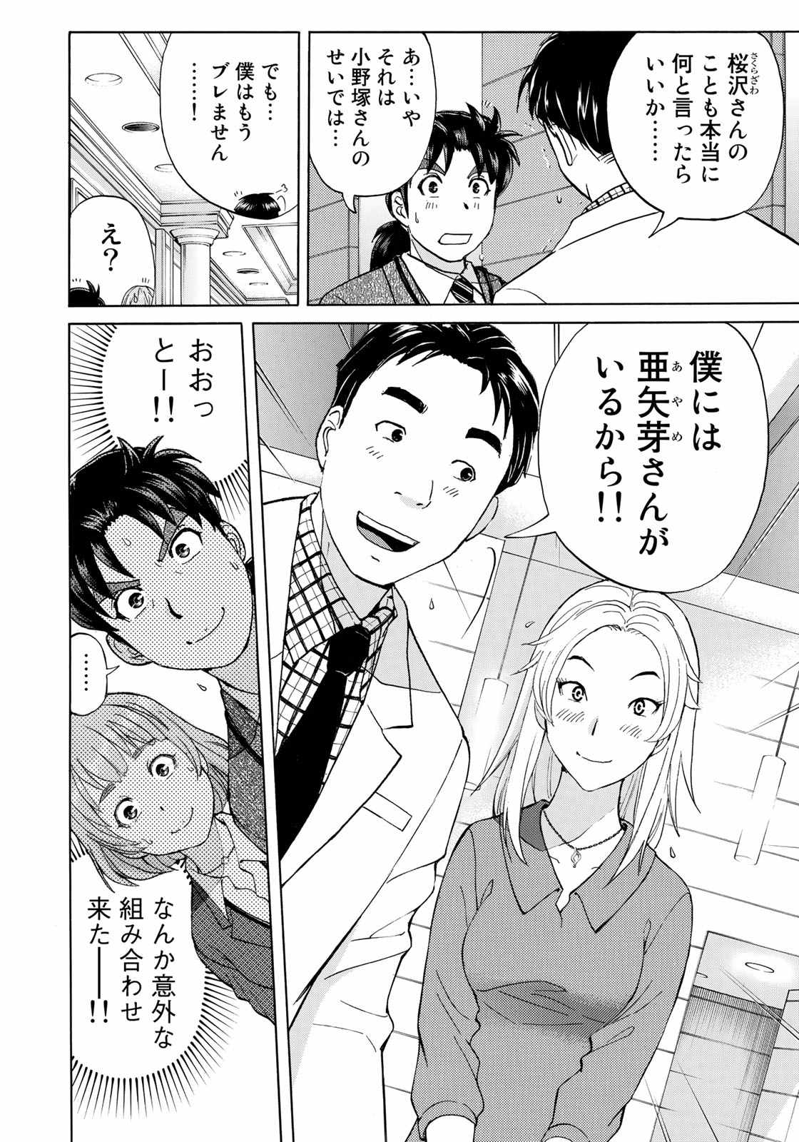 KINDAICHI 37-SAI NO JIKENBO - raw - Chapter 13 - https://jpdd.ccdd.to/JPDD/kindaichi37sainojikenbo/72791/a2hlwvfgw4d.jpg 