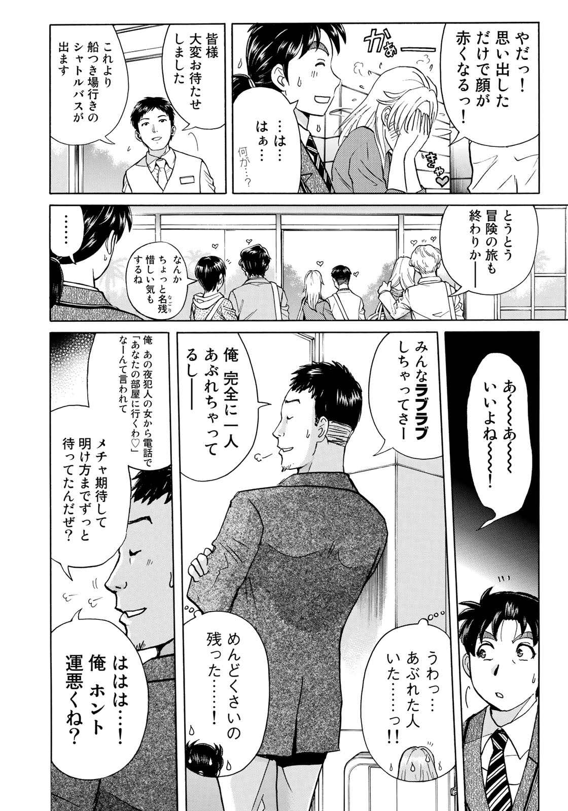 KINDAICHI 37-SAI NO JIKENBO - raw - Chapter 13 - https://jpdd.ccdd.to/JPDD/kindaichi37sainojikenbo/72791/bt1jdxsba0l.jpg 