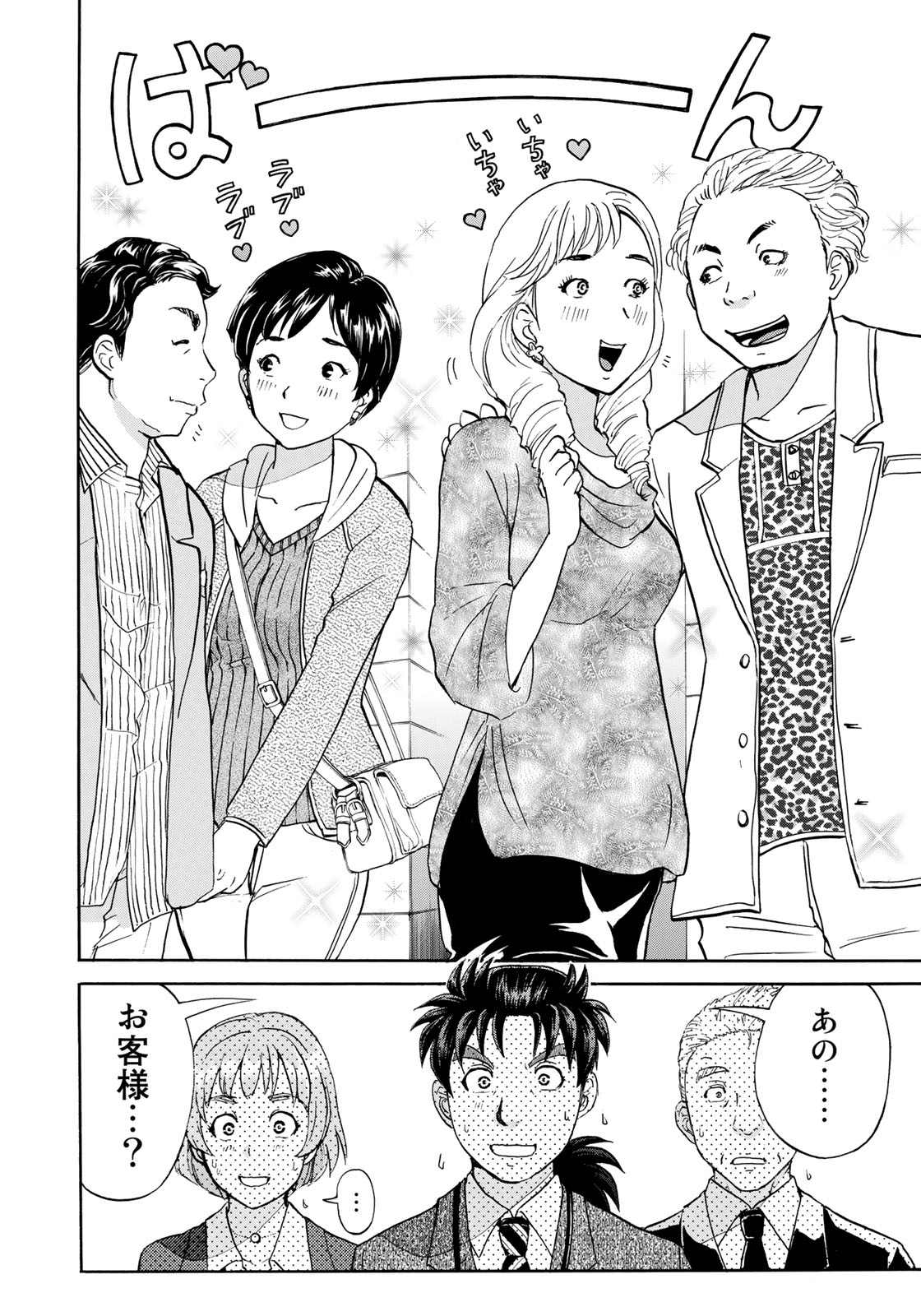 KINDAICHI 37-SAI NO JIKENBO - raw - Chapter 13 - https://jpdd.ccdd.to/JPDD/kindaichi37sainojikenbo/72791/cvsmp0plx2i.jpg 