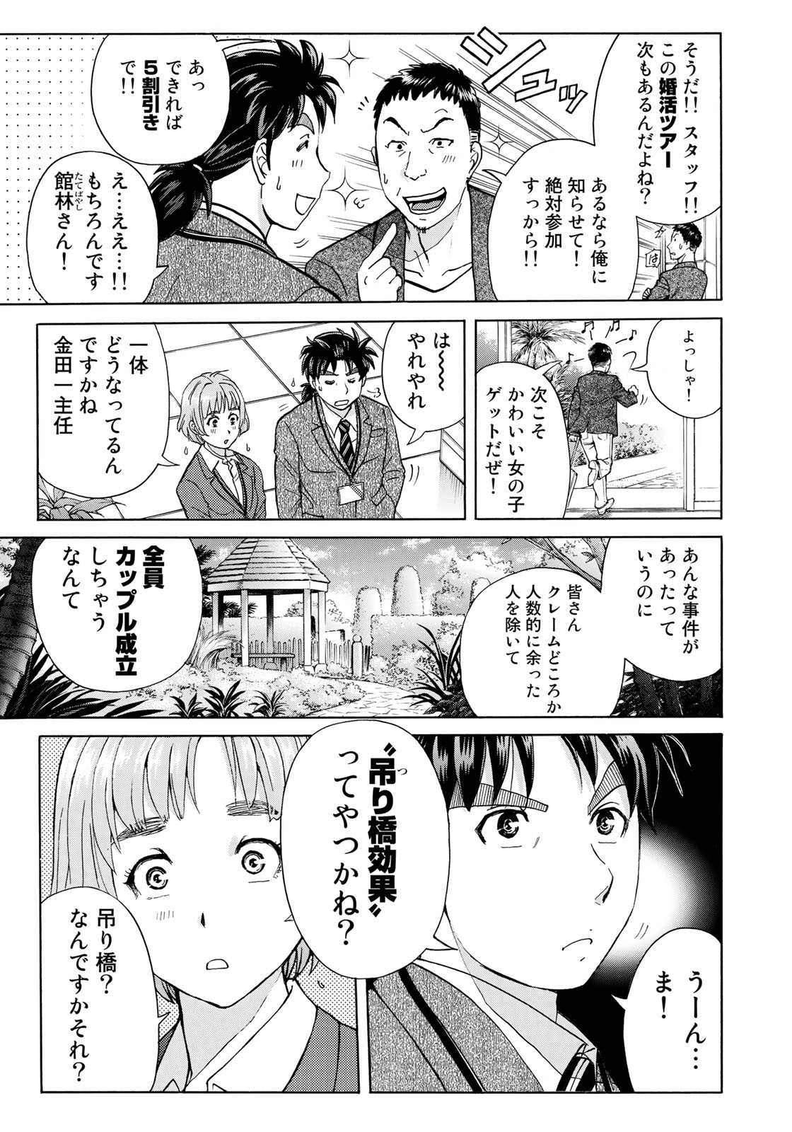 KINDAICHI 37-SAI NO JIKENBO - raw - Chapter 13 - https://jpdd.ccdd.to/JPDD/kindaichi37sainojikenbo/72791/cypajocdkhk.jpg 