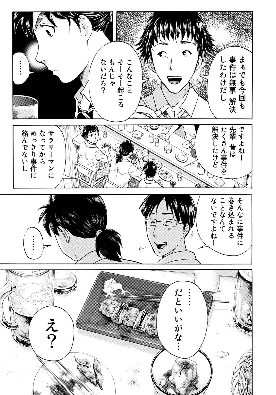 KINDAICHI 37-SAI NO JIKENBO - raw - Chapter 13 - https://jpdd.ccdd.to/JPDD/kindaichi37sainojikenbo/72791/d5x4sepzoh1.jpg 