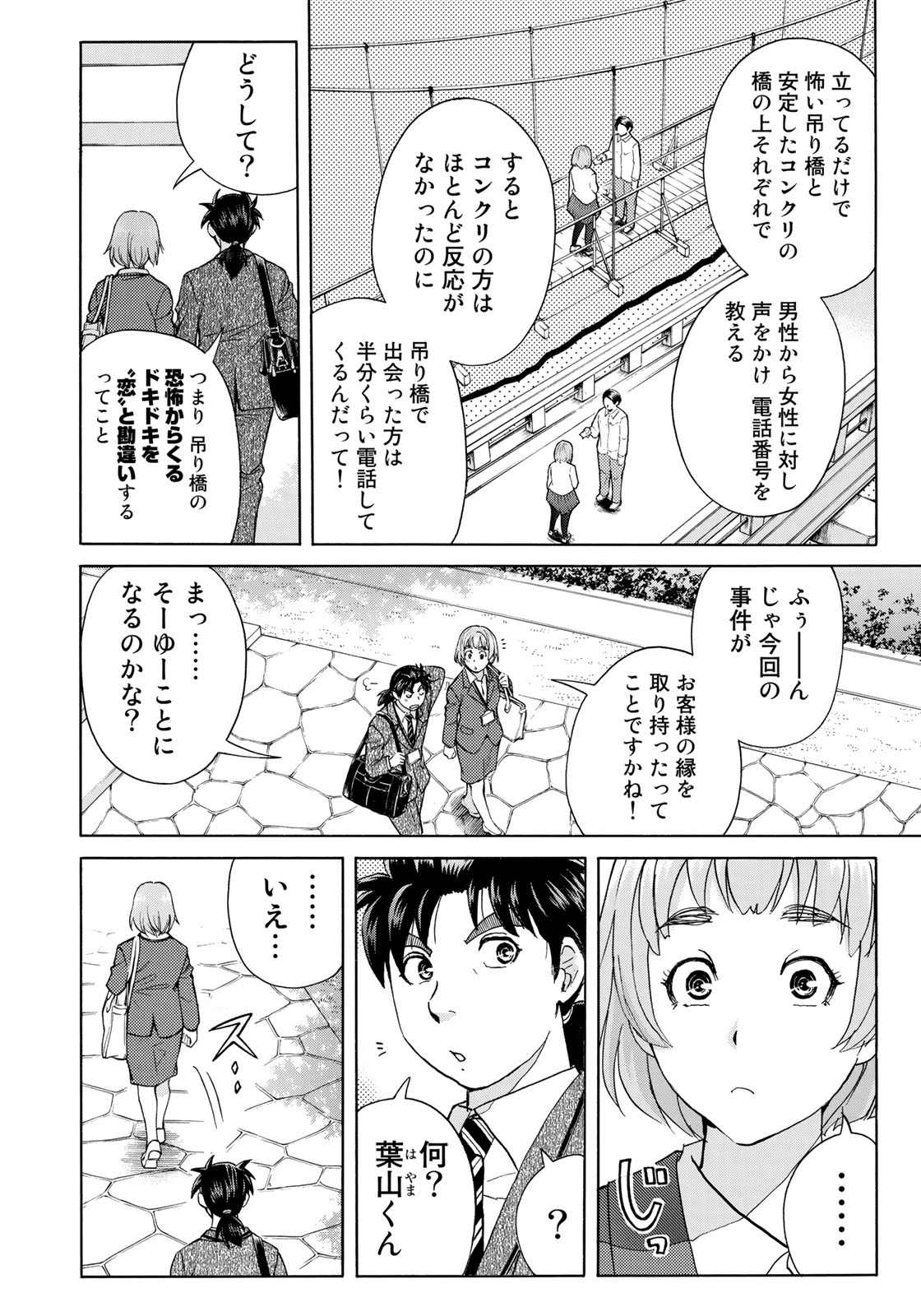 KINDAICHI 37-SAI NO JIKENBO - raw - Chapter 13 - https://jpdd.ccdd.to/JPDD/kindaichi37sainojikenbo/72791/gk1uu0jwzjh.jpg 